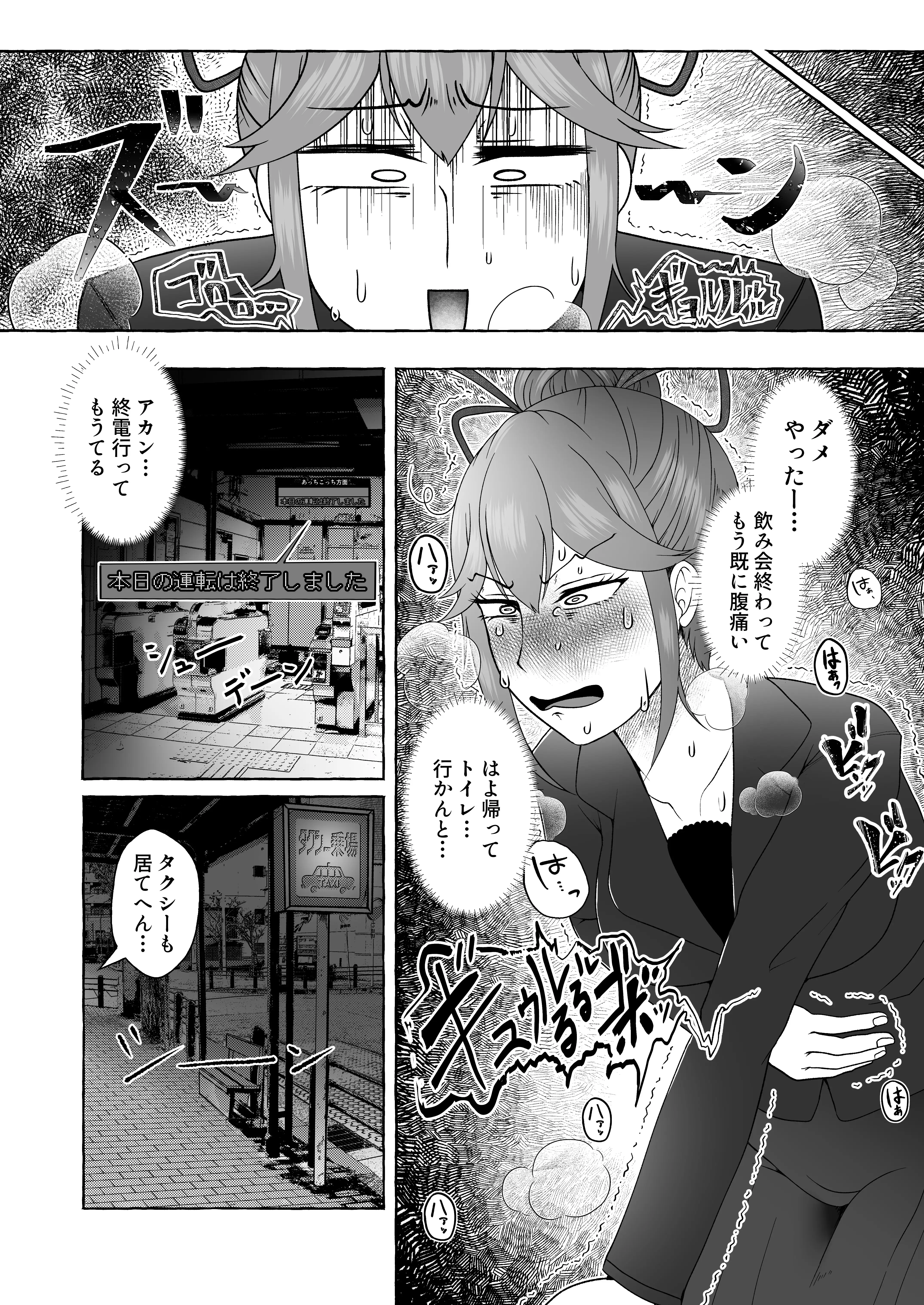 都島桔芽は野ぐそするハメになる 6ページ