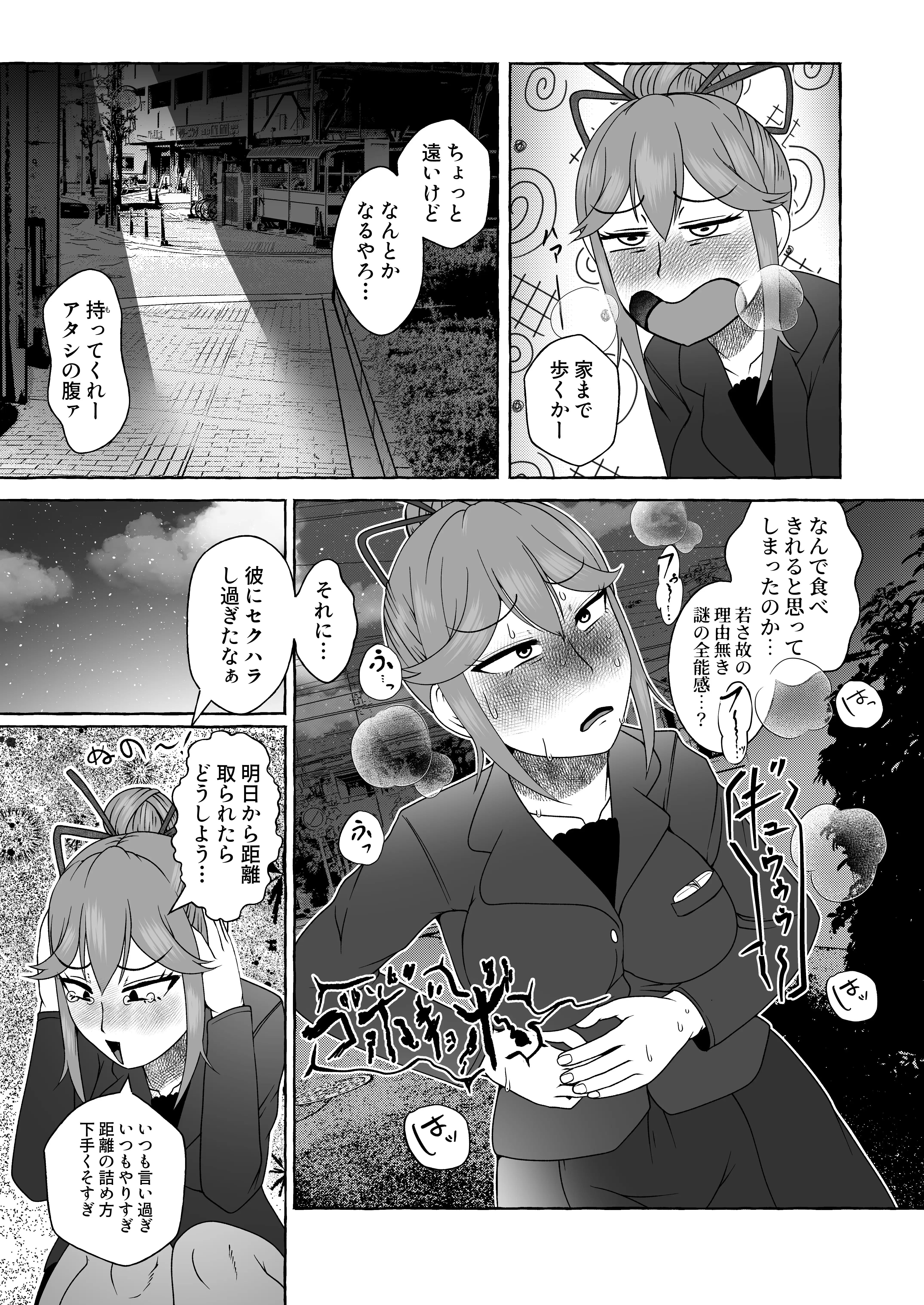 都島桔芽は野ぐそするハメになる 7ページ