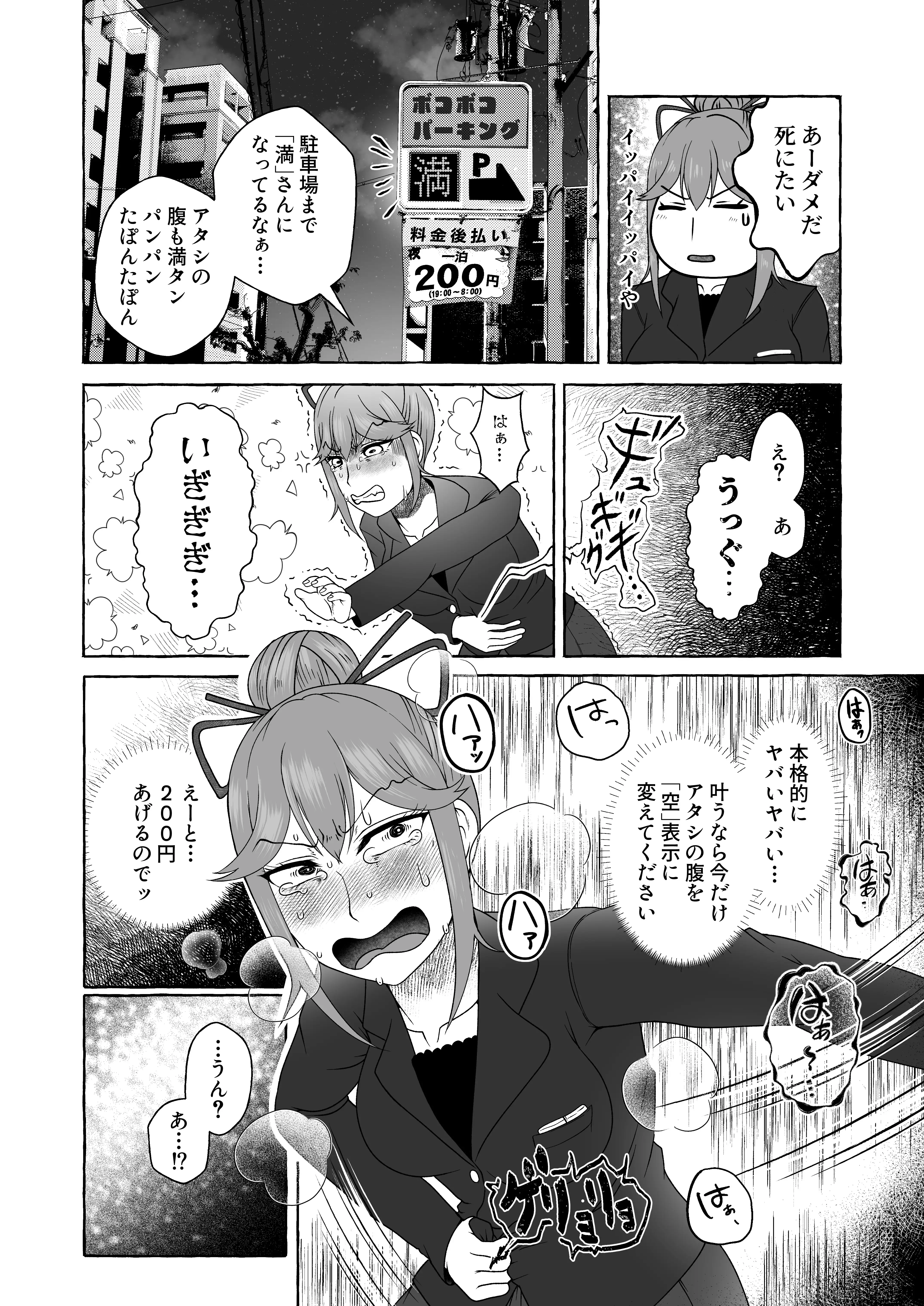 都島桔芽は野ぐそするハメになる 8ページ