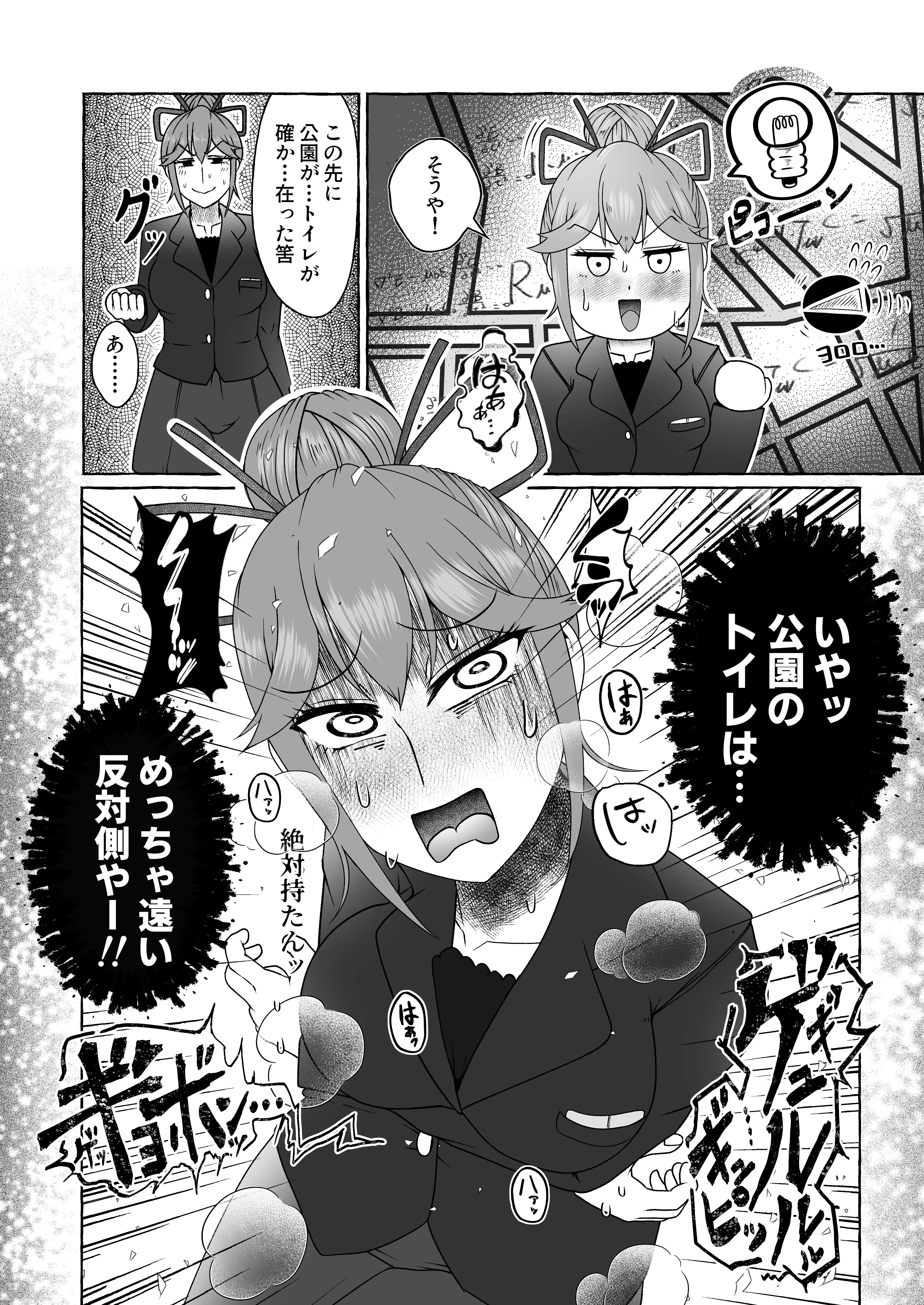 都島桔芽は野ぐそするハメになる 10ページ