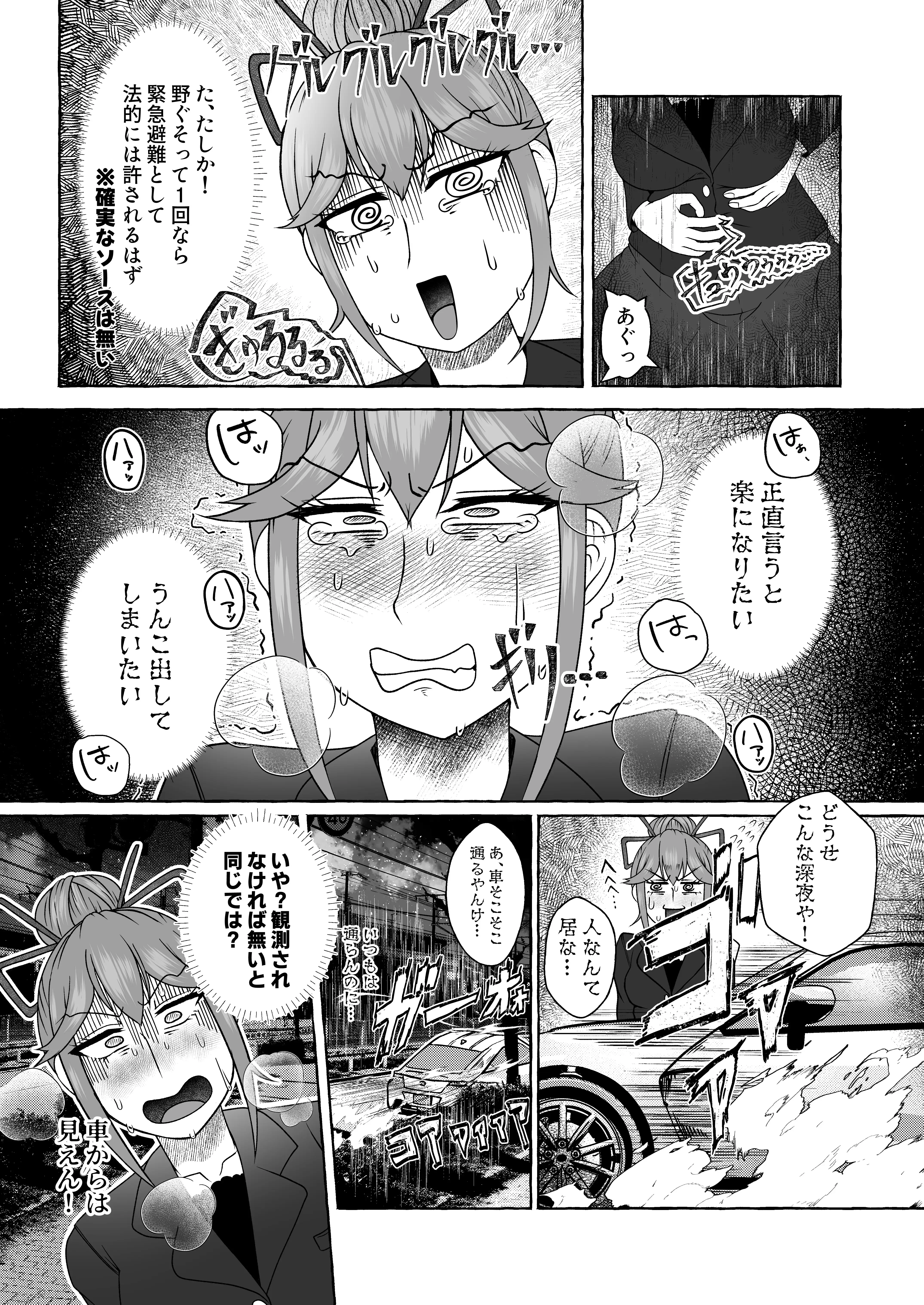 都島桔芽は野ぐそするハメになる 11ページ