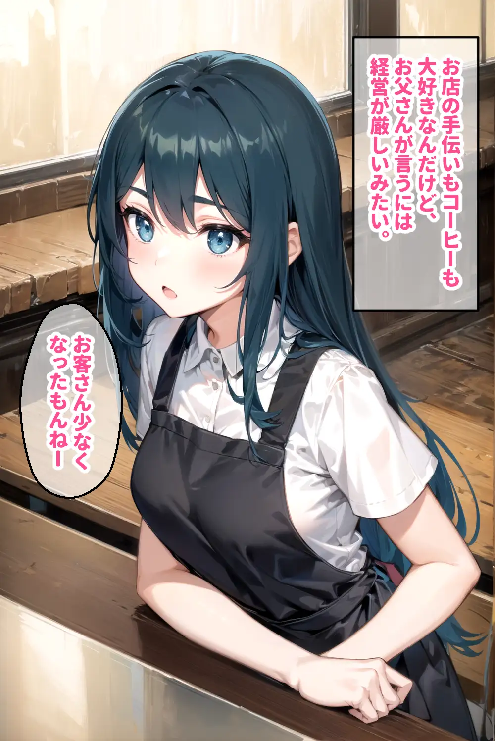 看板娘アイちゃん 「私、お店のためなら何でもします。」 オジサマ達の肉便器 2ページ