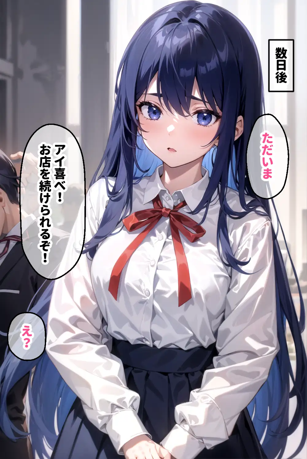 看板娘アイちゃん 「私、お店のためなら何でもします。」 オジサマ達の肉便器 24ページ