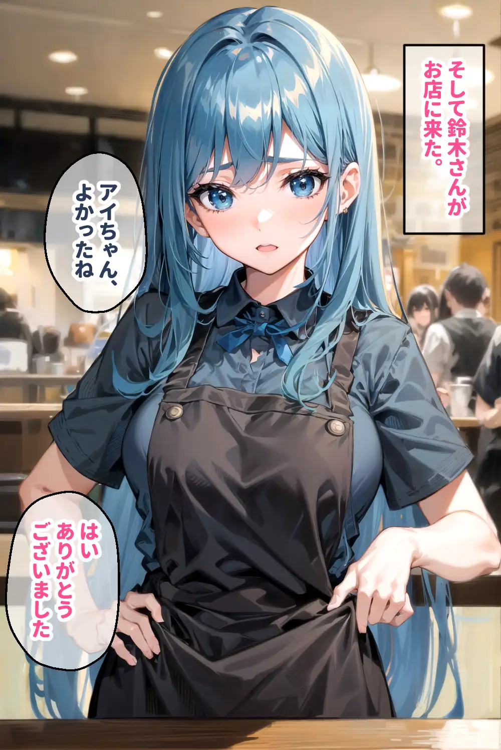 看板娘アイちゃん 「私、お店のためなら何でもします。」 オジサマ達の肉便器 26ページ