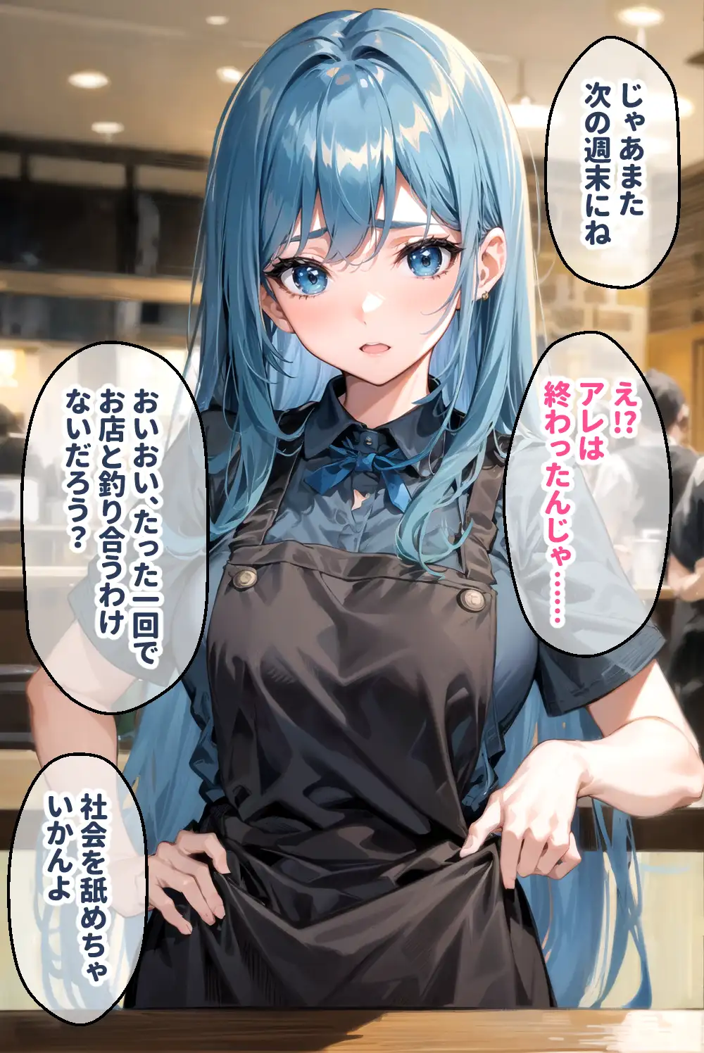 看板娘アイちゃん 「私、お店のためなら何でもします。」 オジサマ達の肉便器 27ページ