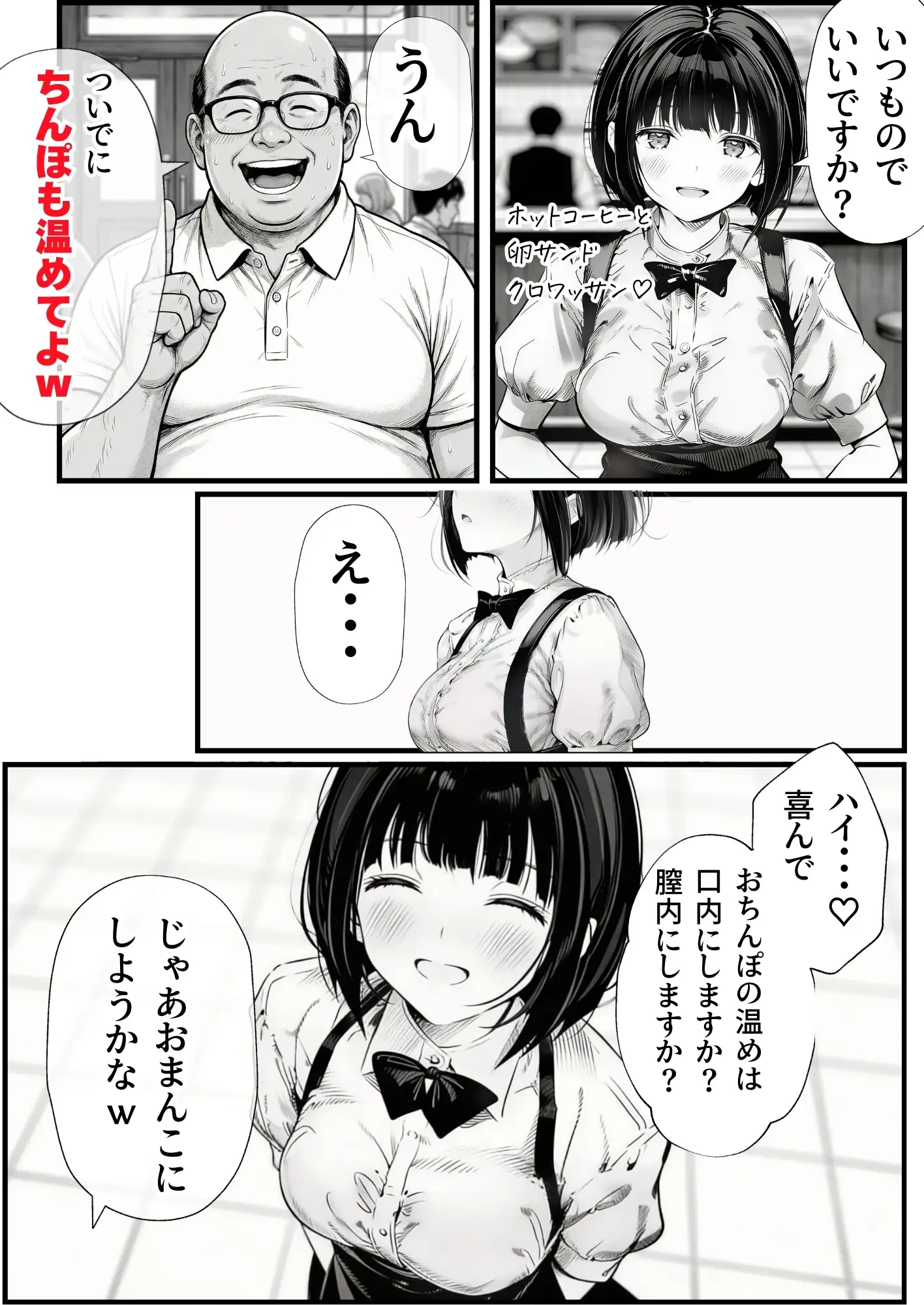 操作系チート能力に覚醒したメタボおじさんが最強スマホで美少女種付け性活 7ページ