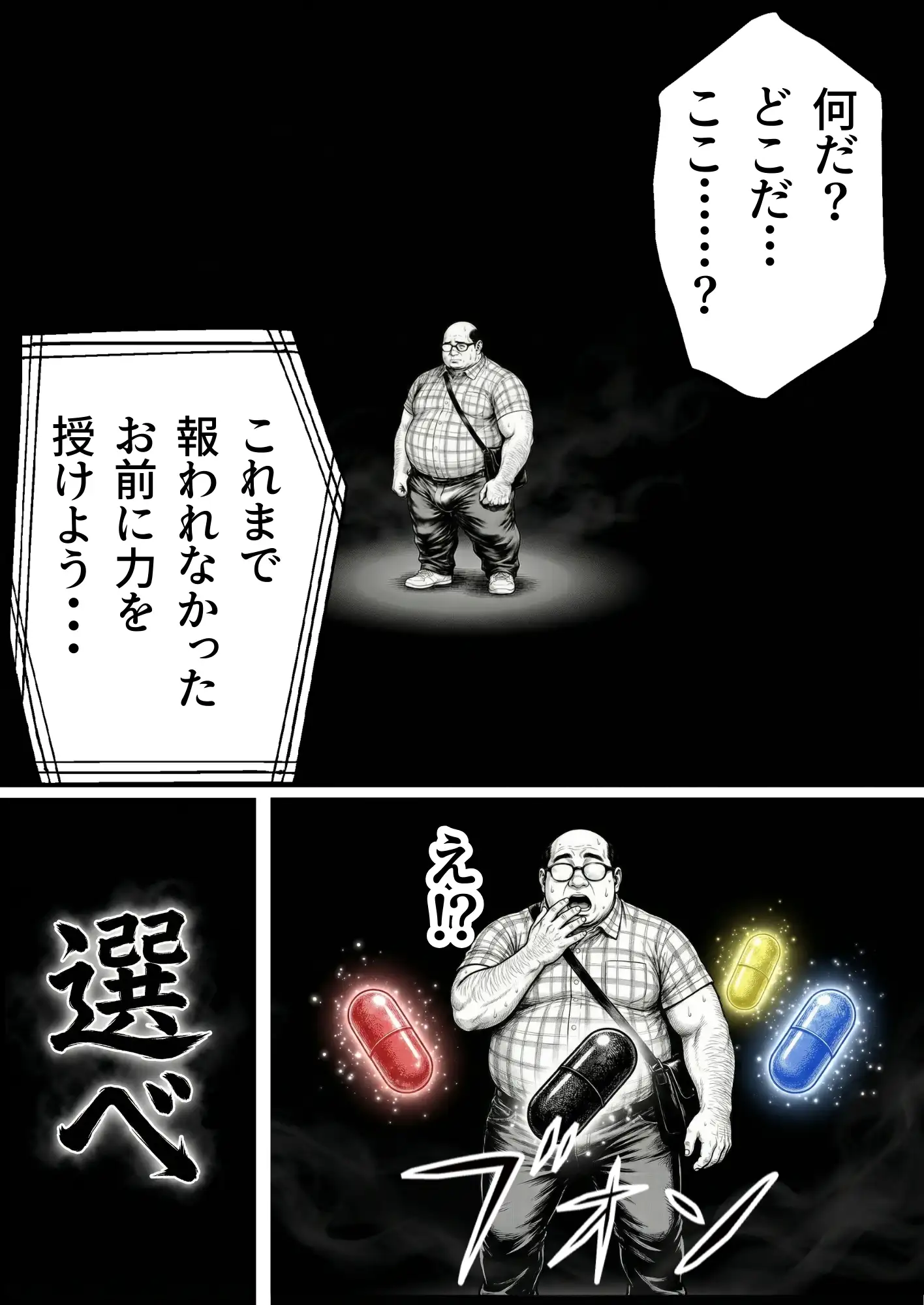 操作系チート能力に覚醒したメタボおじさんが最強スマホで美少女種付け性活 11ページ