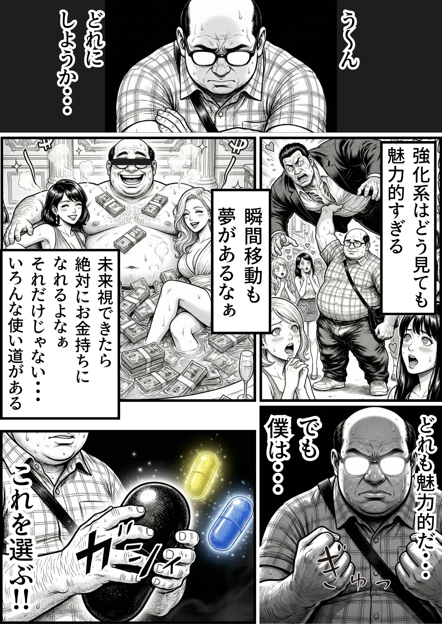 操作系チート能力に覚醒したメタボおじさんが最強スマホで美少女種付け性活 13ページ