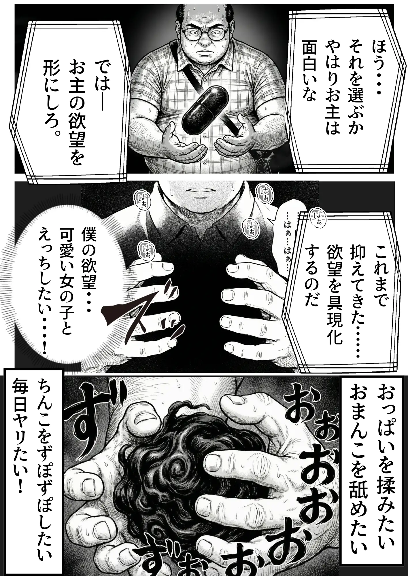 操作系チート能力に覚醒したメタボおじさんが最強スマホで美少女種付け性活 14ページ