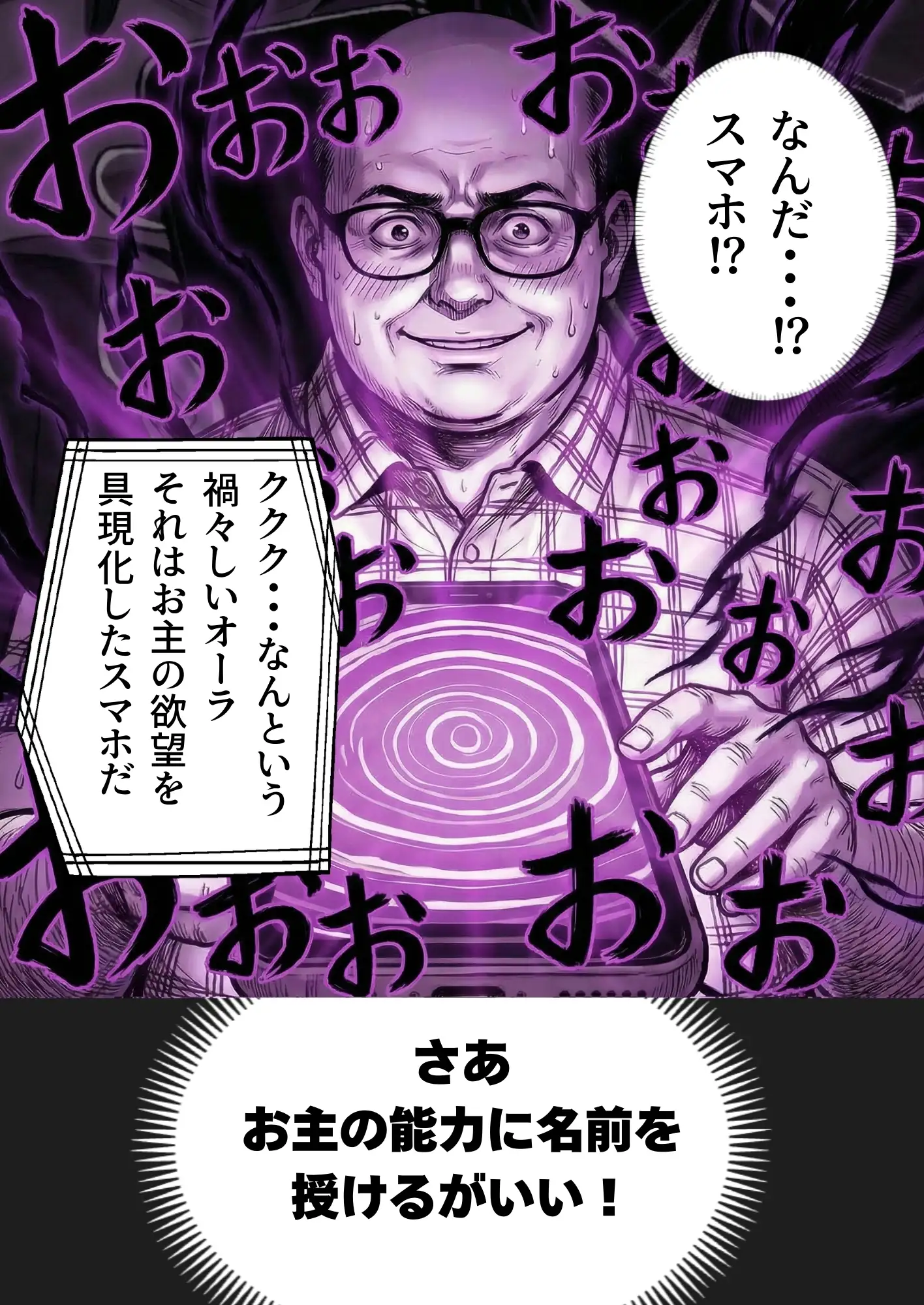 操作系チート能力に覚醒したメタボおじさんが最強スマホで美少女種付け性活 16ページ