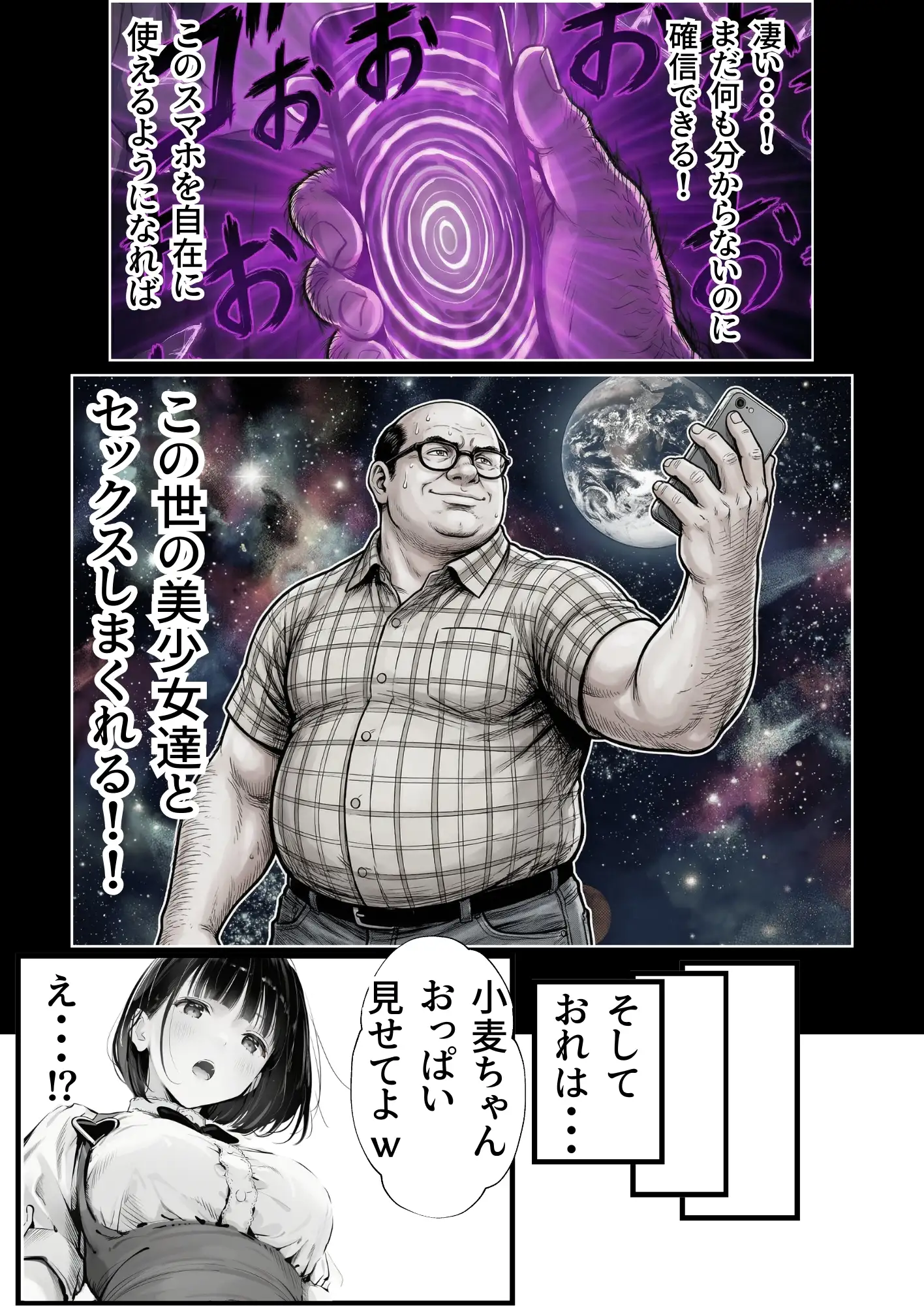 操作系チート能力に覚醒したメタボおじさんが最強スマホで美少女種付け性活 18ページ