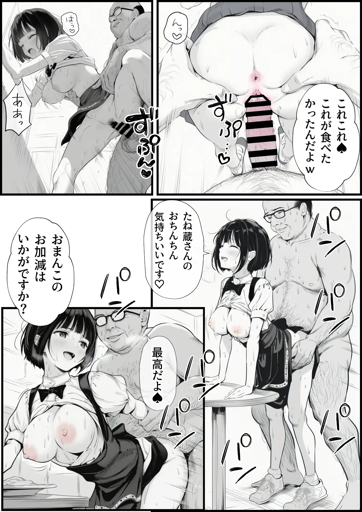 操作系チート能力に覚醒したメタボおじさんが最強スマホで美少女種付け性活 23ページ
