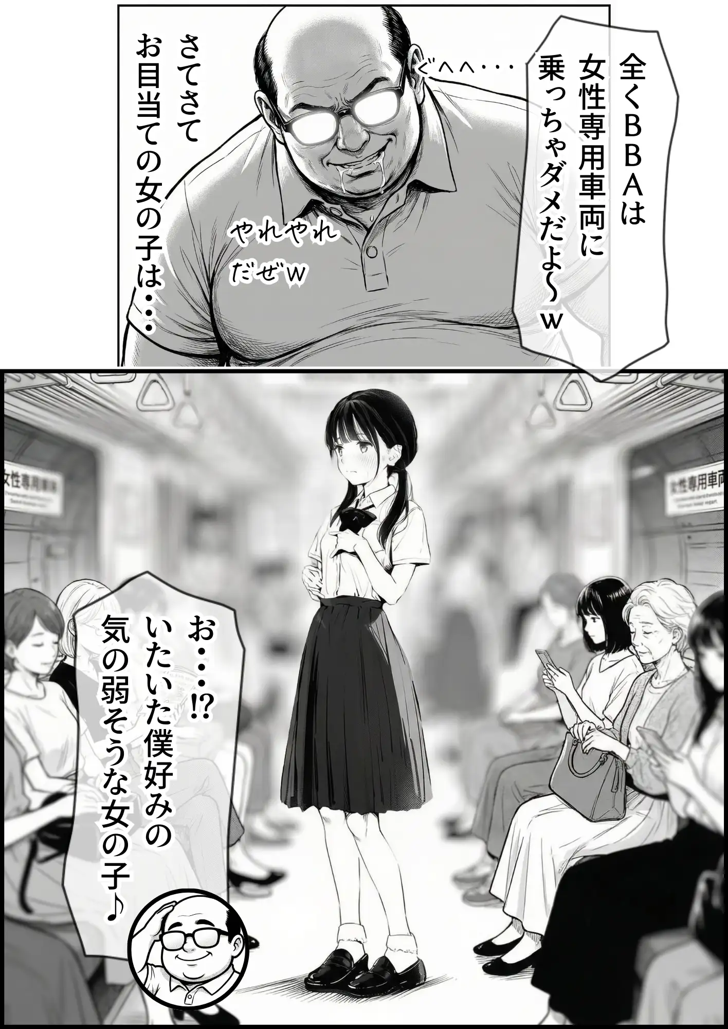 操作系チート能力に覚醒したメタボおじさんが最強スマホで美少女種付け性活 34ページ
