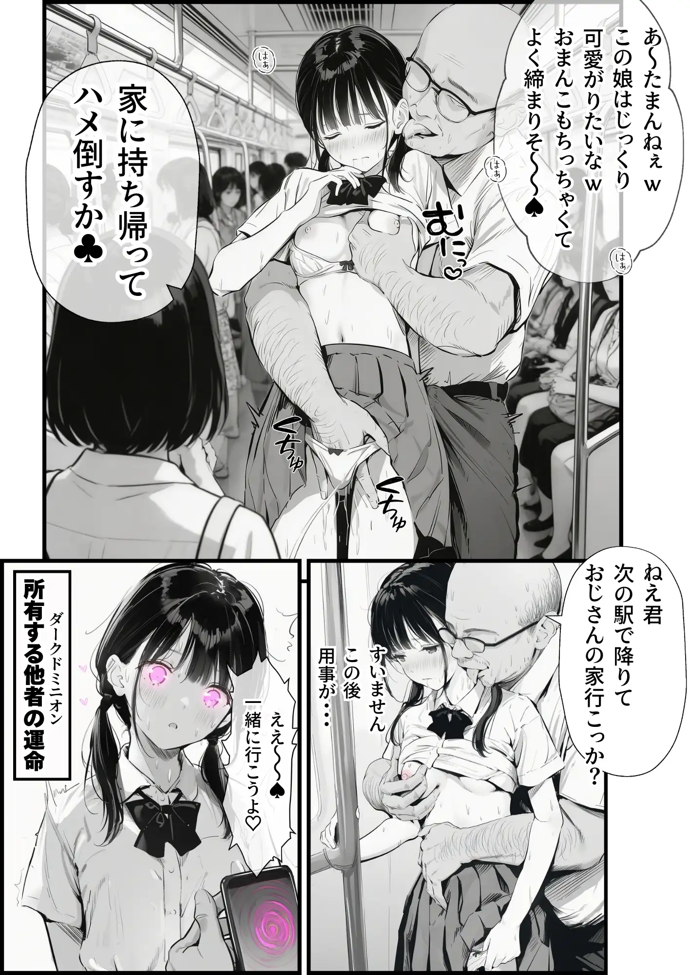操作系チート能力に覚醒したメタボおじさんが最強スマホで美少女種付け性活 36ページ