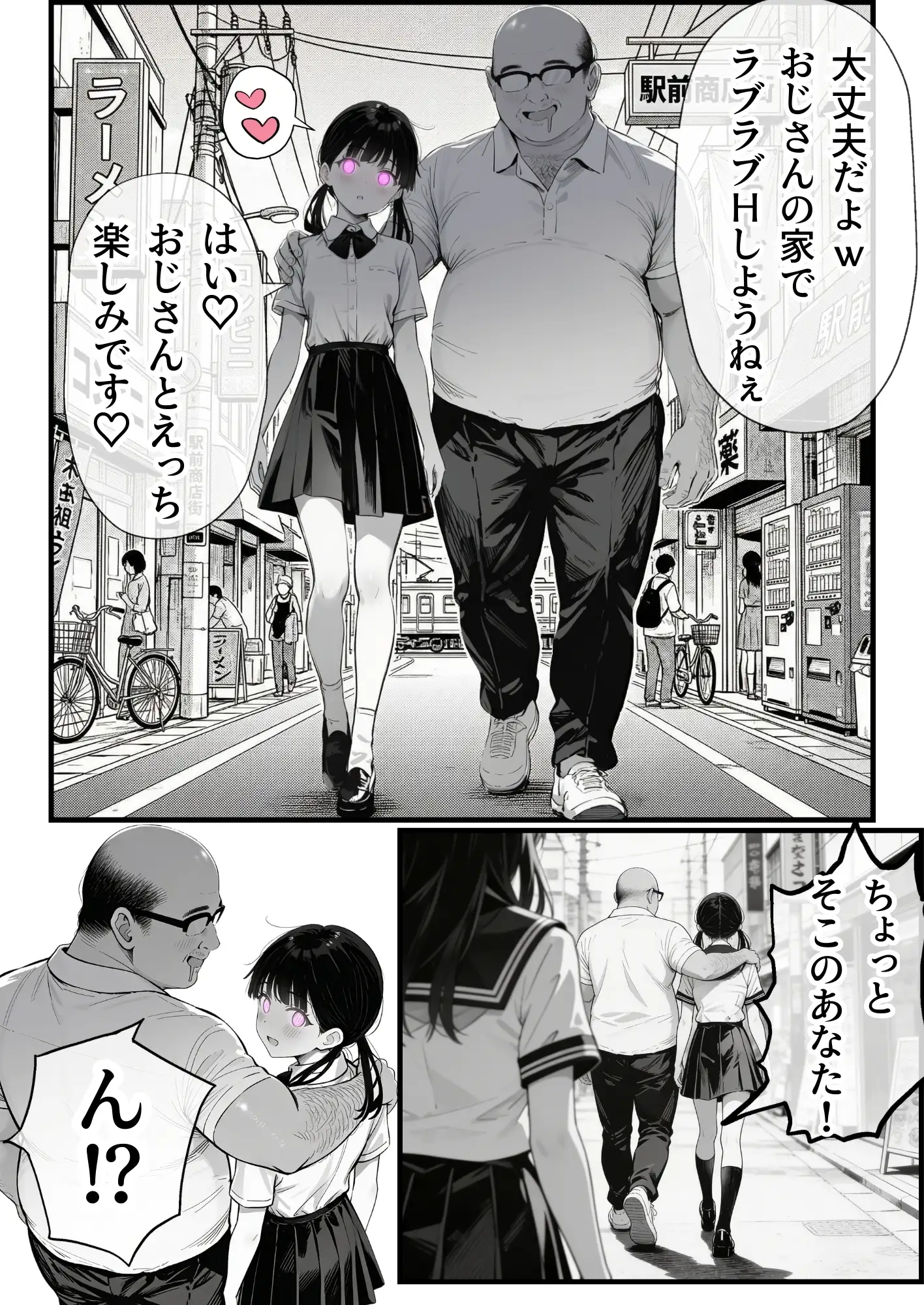 操作系チート能力に覚醒したメタボおじさんが最強スマホで美少女種付け性活 37ページ