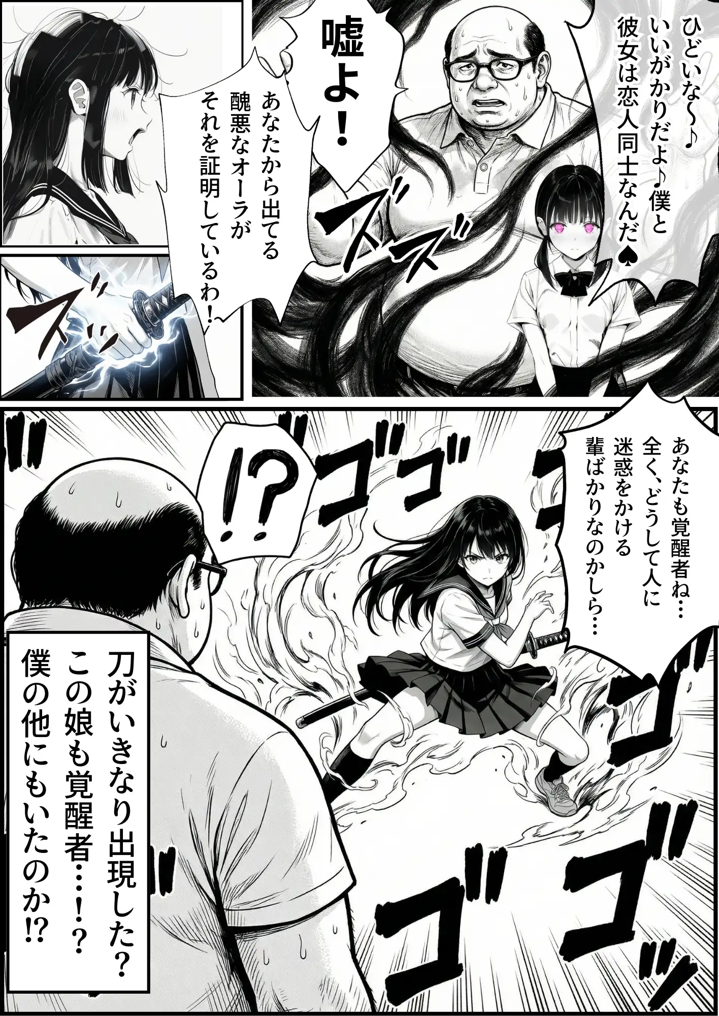 操作系チート能力に覚醒したメタボおじさんが最強スマホで美少女種付け性活 39ページ