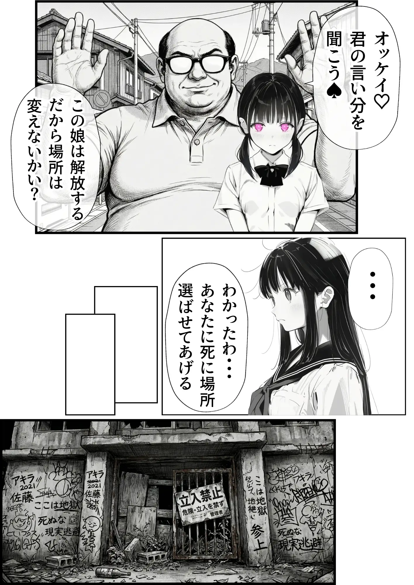 操作系チート能力に覚醒したメタボおじさんが最強スマホで美少女種付け性活 40ページ