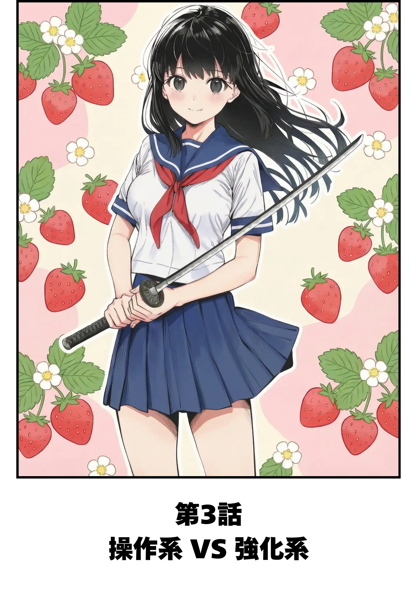 操作系チート能力に覚醒したメタボおじさんが最強スマホで美少女種付け性活 44ページ