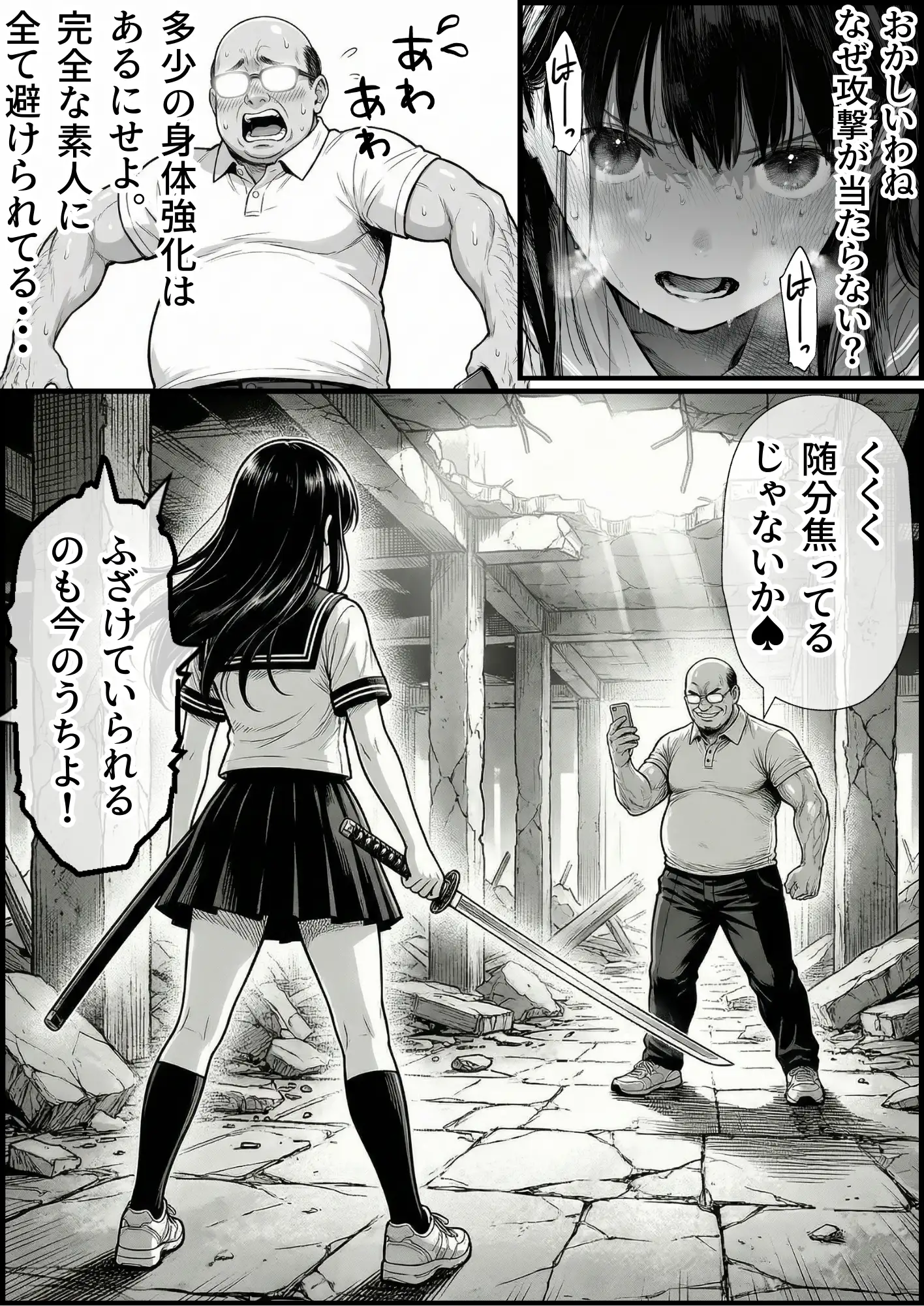 操作系チート能力に覚醒したメタボおじさんが最強スマホで美少女種付け性活 52ページ