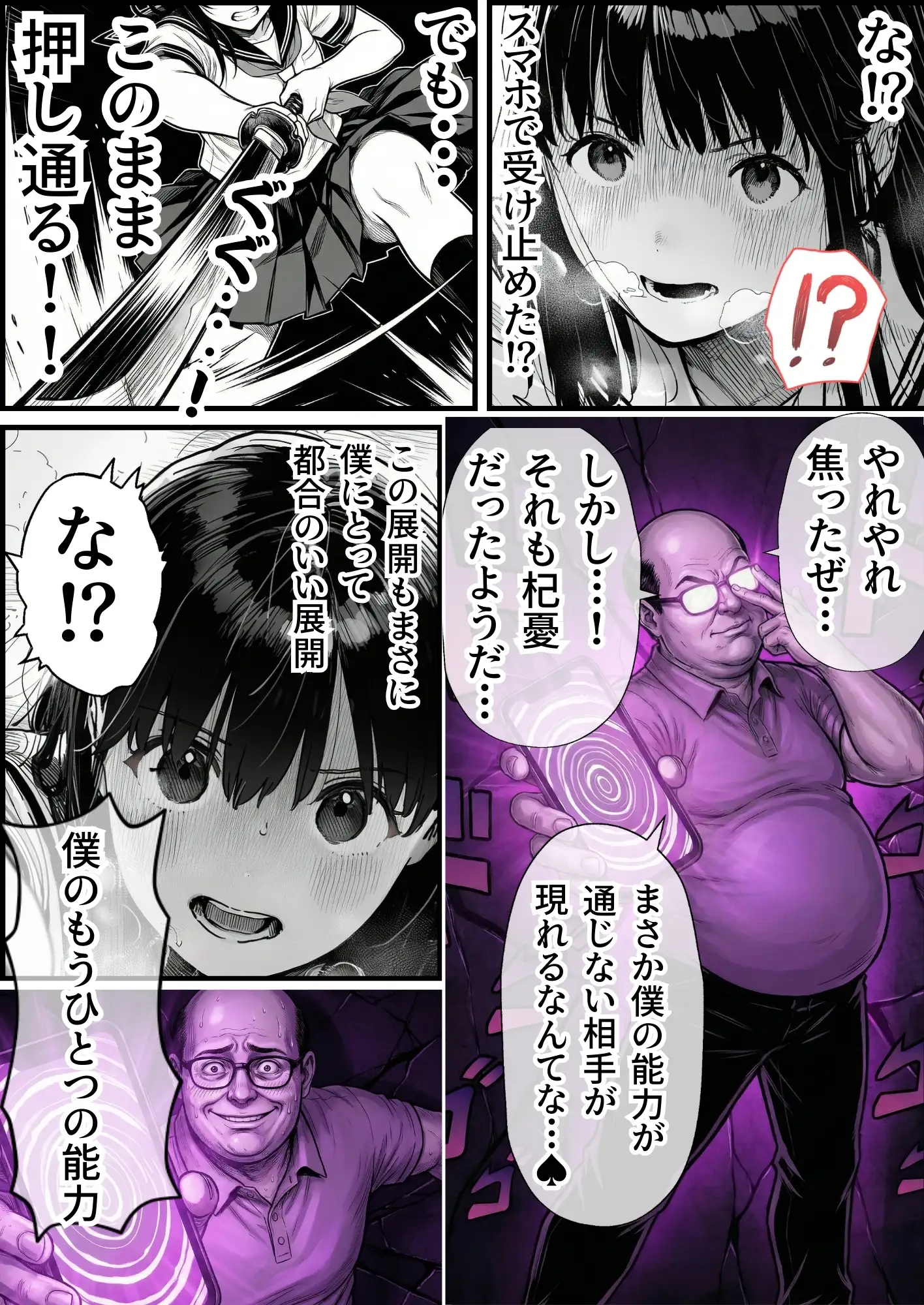操作系チート能力に覚醒したメタボおじさんが最強スマホで美少女種付け性活 56ページ