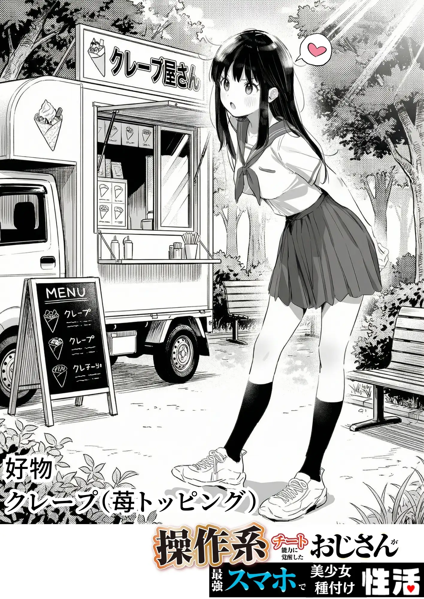 操作系チート能力に覚醒したメタボおじさんが最強スマホで美少女種付け性活 59ページ