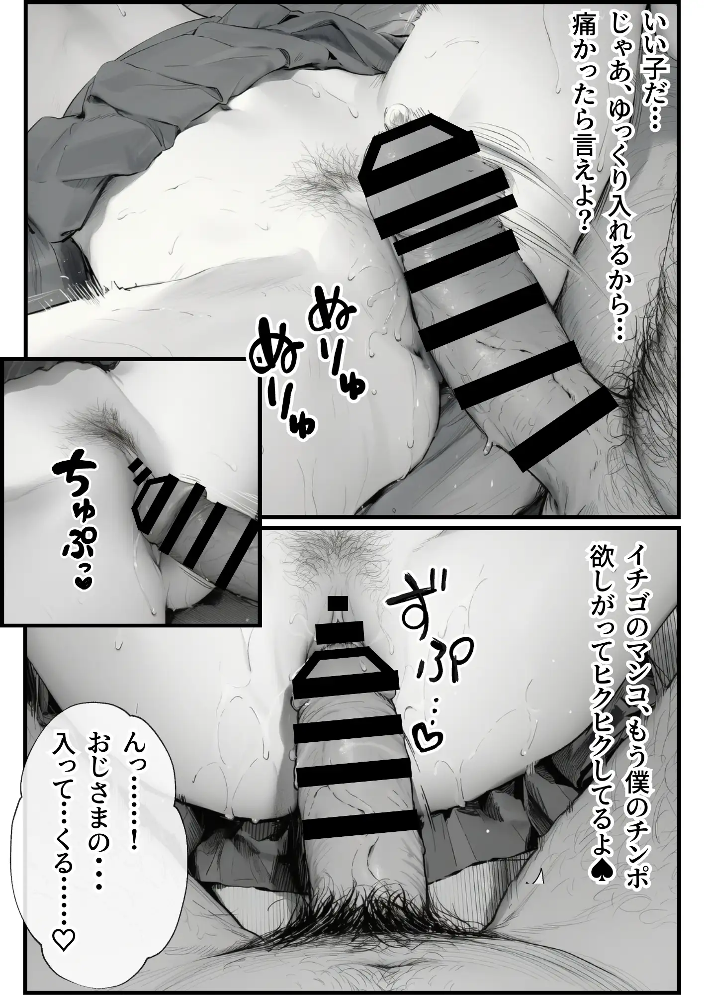 操作系チート能力に覚醒したメタボおじさんが最強スマホで美少女種付け性活 76ページ