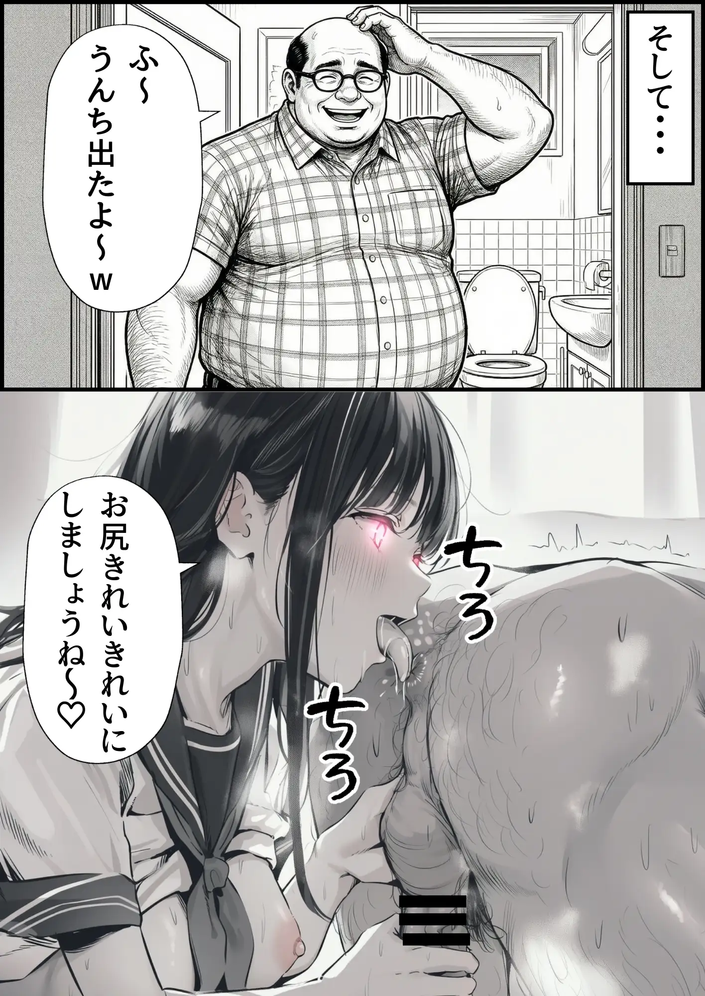 操作系チート能力に覚醒したメタボおじさんが最強スマホで美少女種付け性活 86ページ