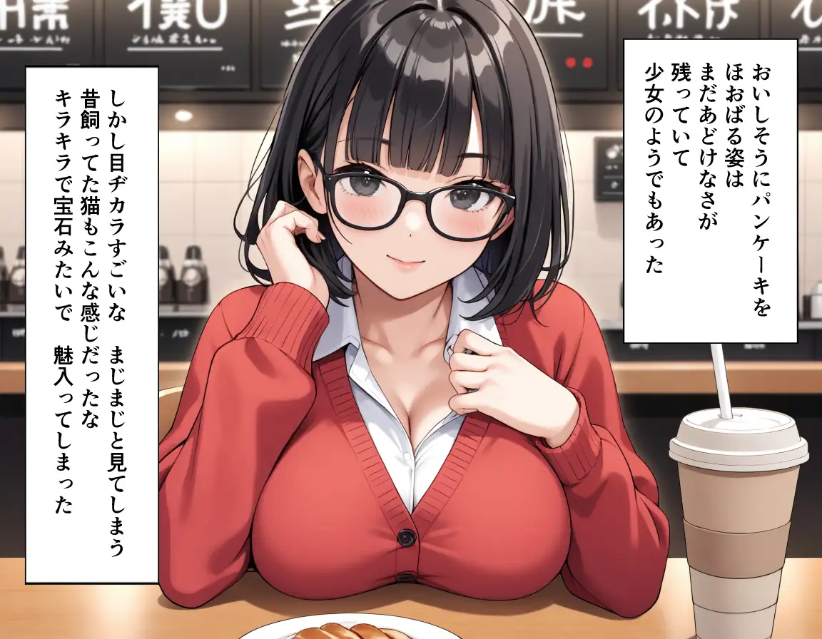 異世界転生はできなかったけどマッチングした相手が純真美女で最高な話。 7ページ