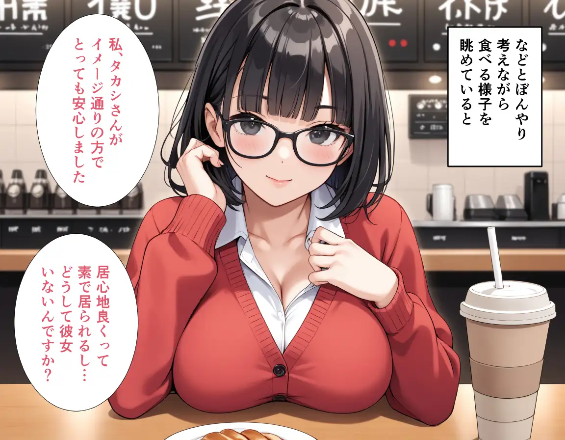 異世界転生はできなかったけどマッチングした相手が純真美女で最高な話。 8ページ