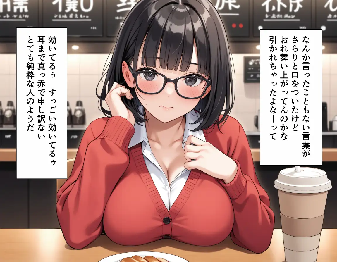 異世界転生はできなかったけどマッチングした相手が純真美女で最高な話。 10ページ