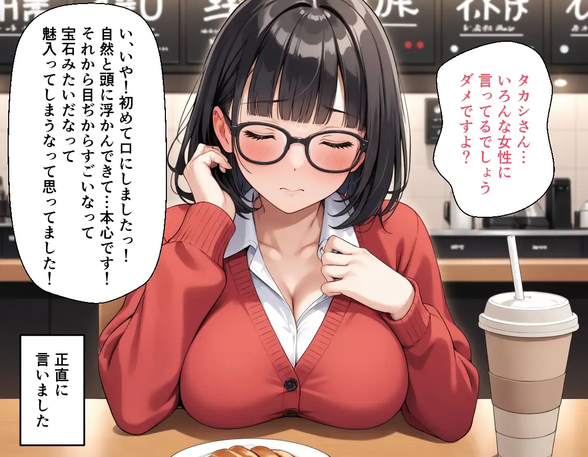 異世界転生はできなかったけどマッチングした相手が純真美女で最高な話。 11ページ