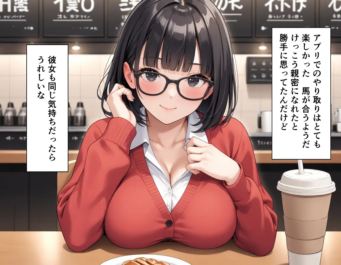 異世界転生はできなかったけどマッチングした相手が純真美女で最高な話。 13ページ