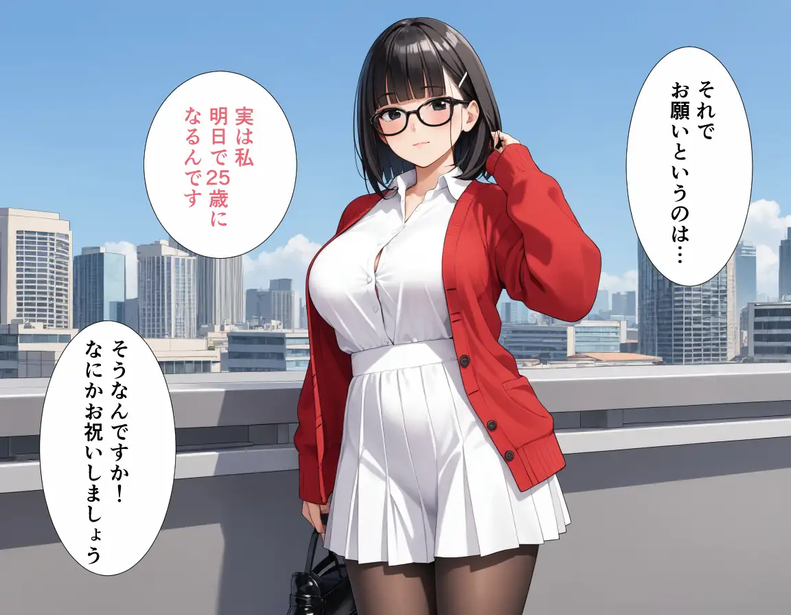 異世界転生はできなかったけどマッチングした相手が純真美女で最高な話。 16ページ