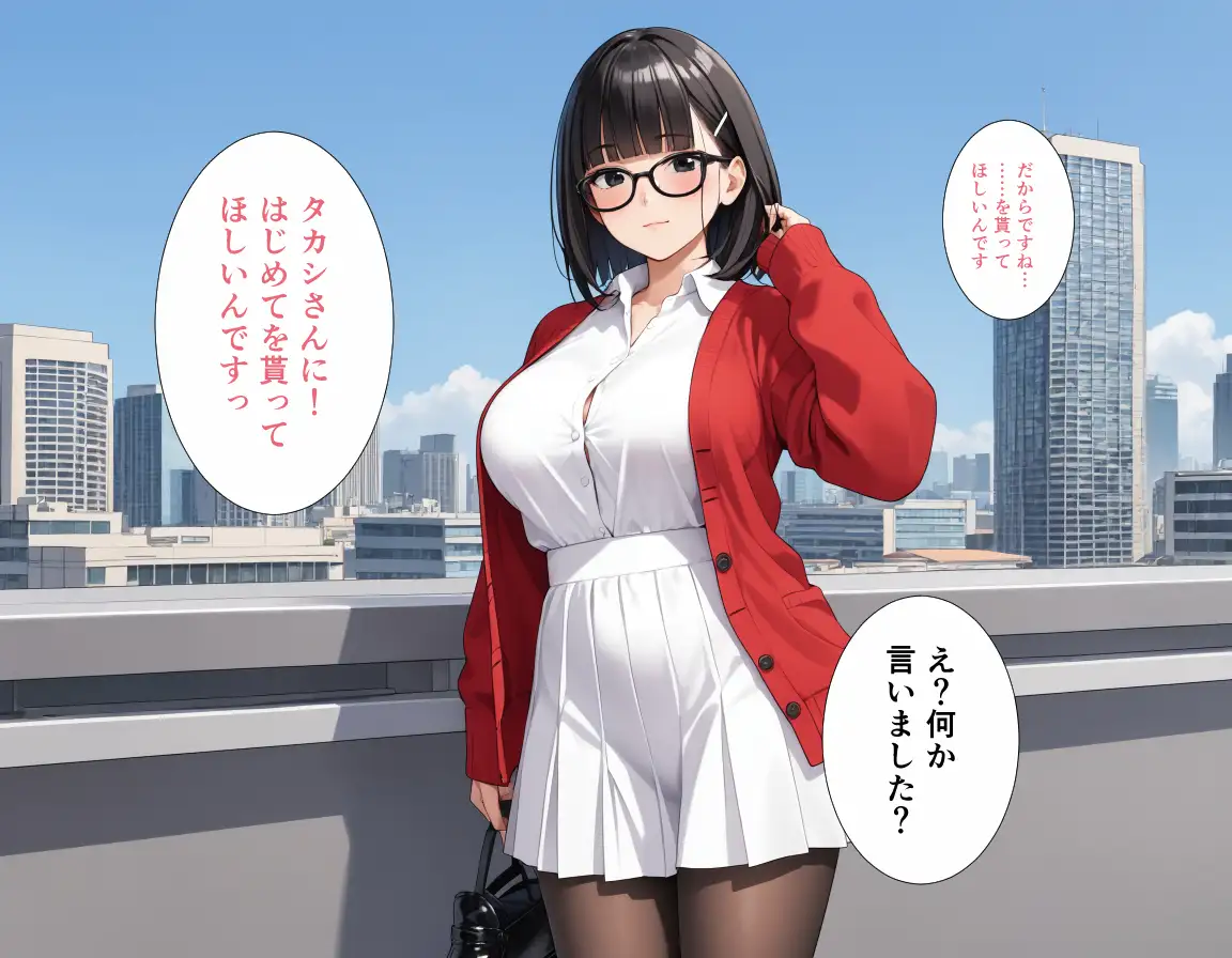 異世界転生はできなかったけどマッチングした相手が純真美女で最高な話。 17ページ