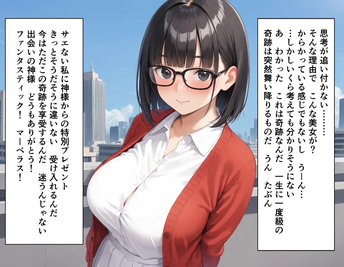 異世界転生はできなかったけどマッチングした相手が純真美女で最高な話。 19ページ