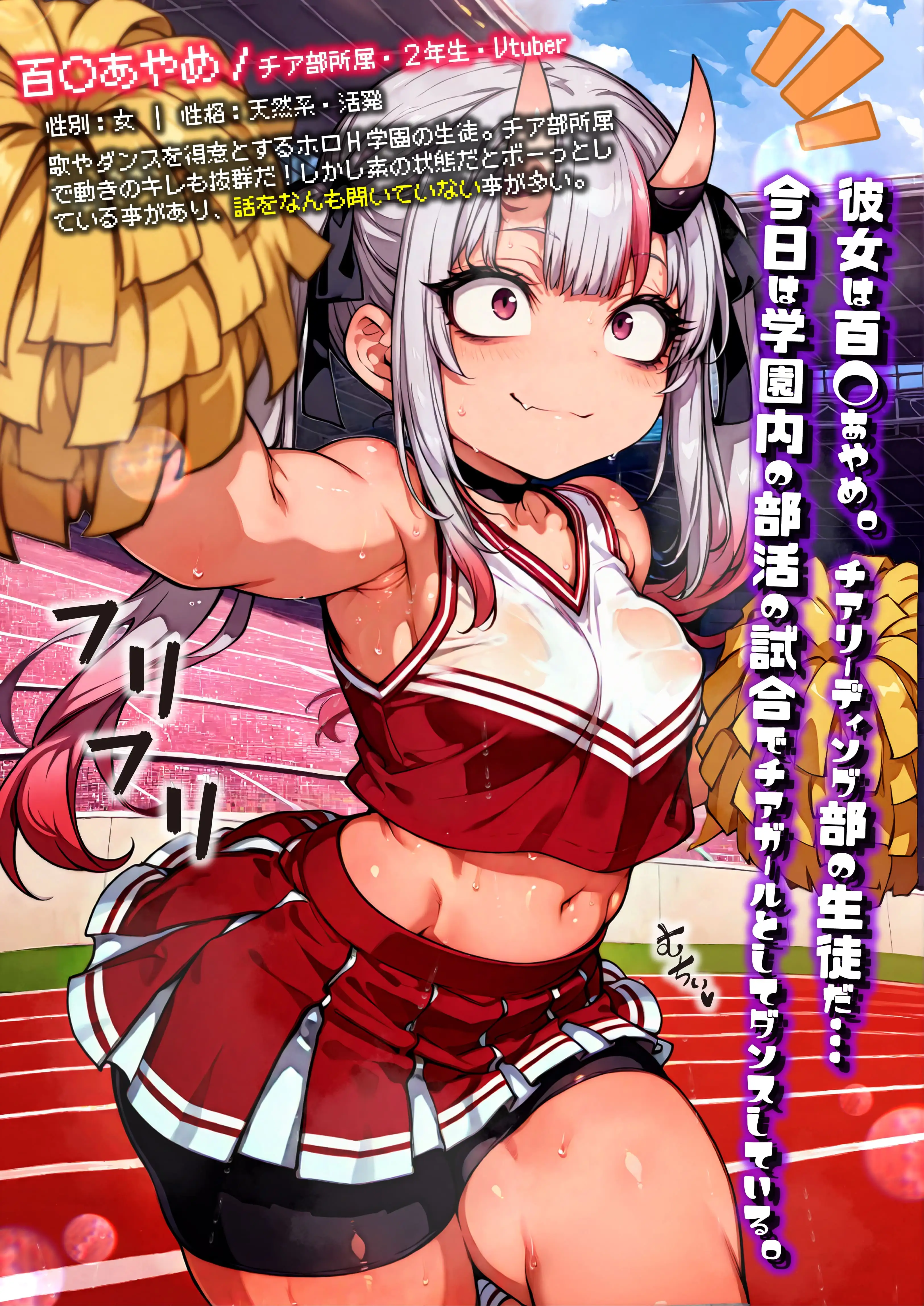 ほろえっちらいぶ 百◯あやめ 1日密着！！ お嬢のド下品催◯発情ガチ交尾 ホロH学園・催◯チア部 2ページ