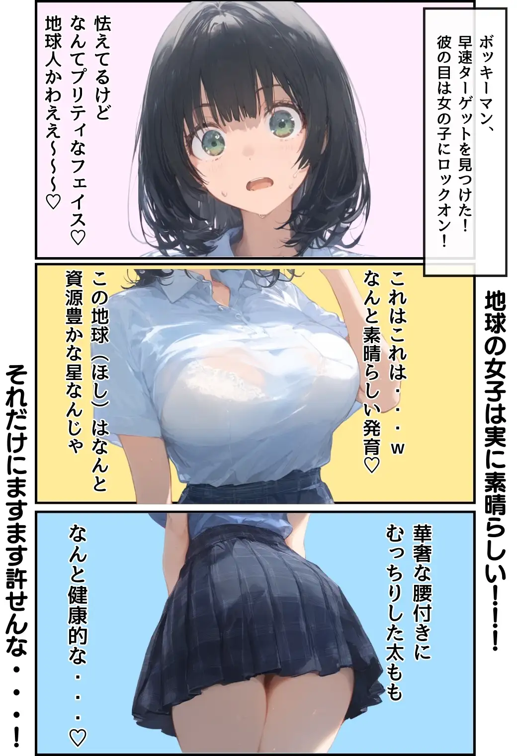 とんでも！ボッキーマン。〜彼氏の前で彼女を寝取ってボッキー！の巻〜 8ページ