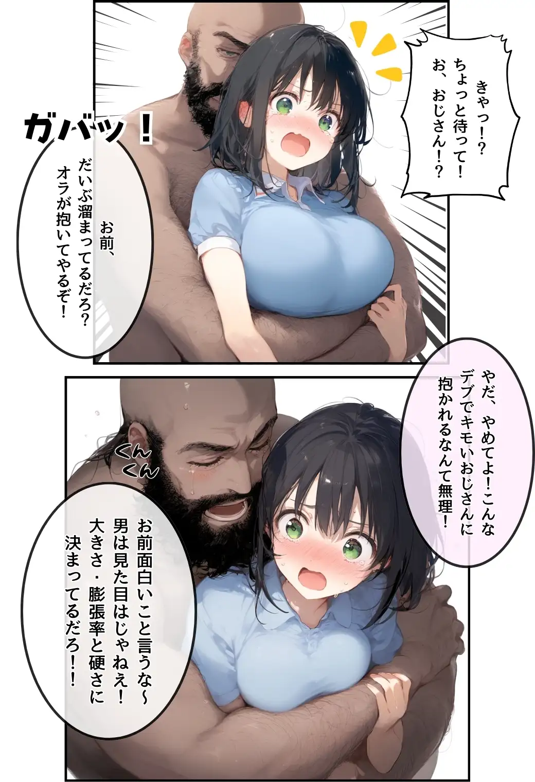 とんでも！ボッキーマン。〜彼氏の前で彼女を寝取ってボッキー！の巻〜 15ページ