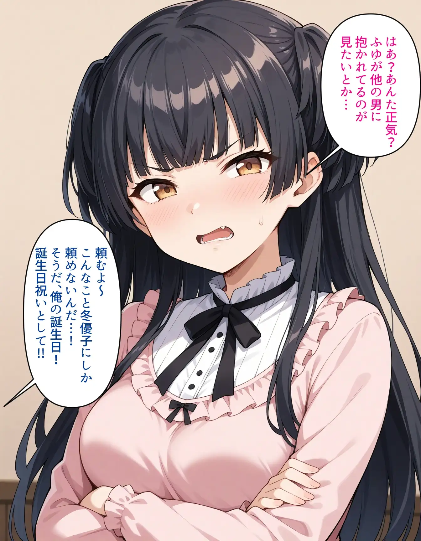 ふゆが寝取られるわけないでしょ 2ページ