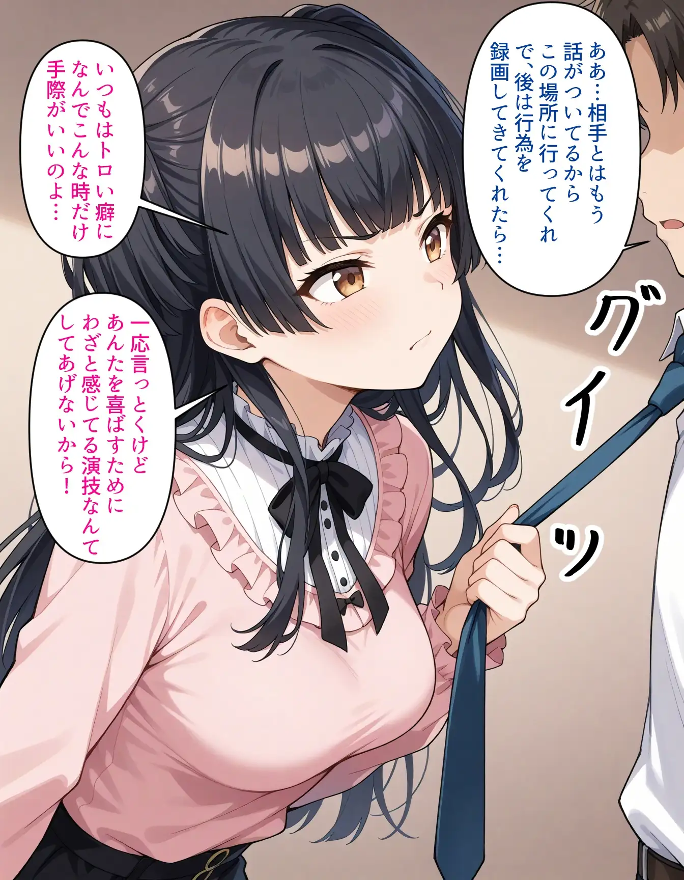 ふゆが寝取られるわけないでしょ 4ページ