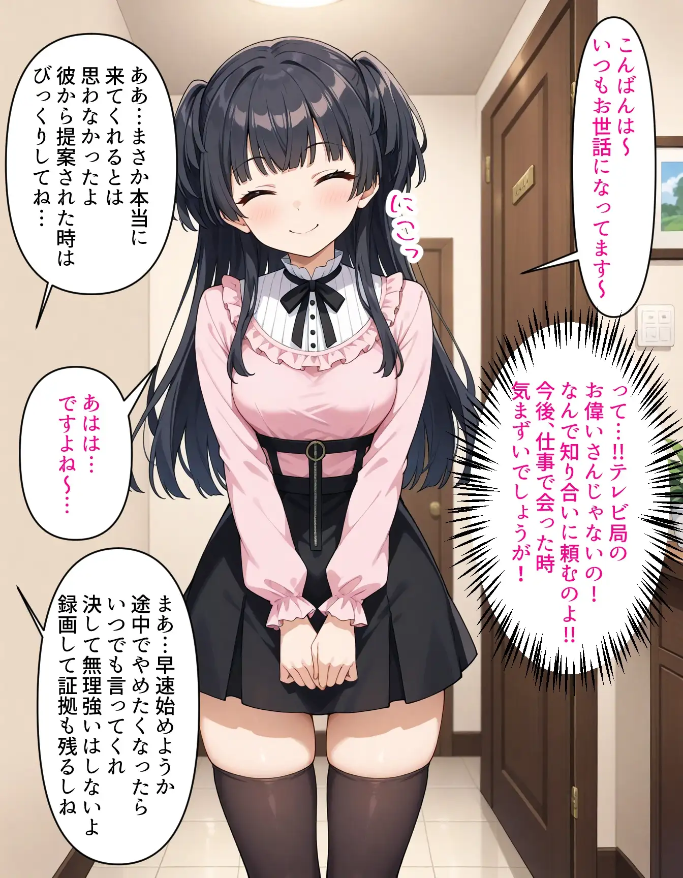 ふゆが寝取られるわけないでしょ 5ページ