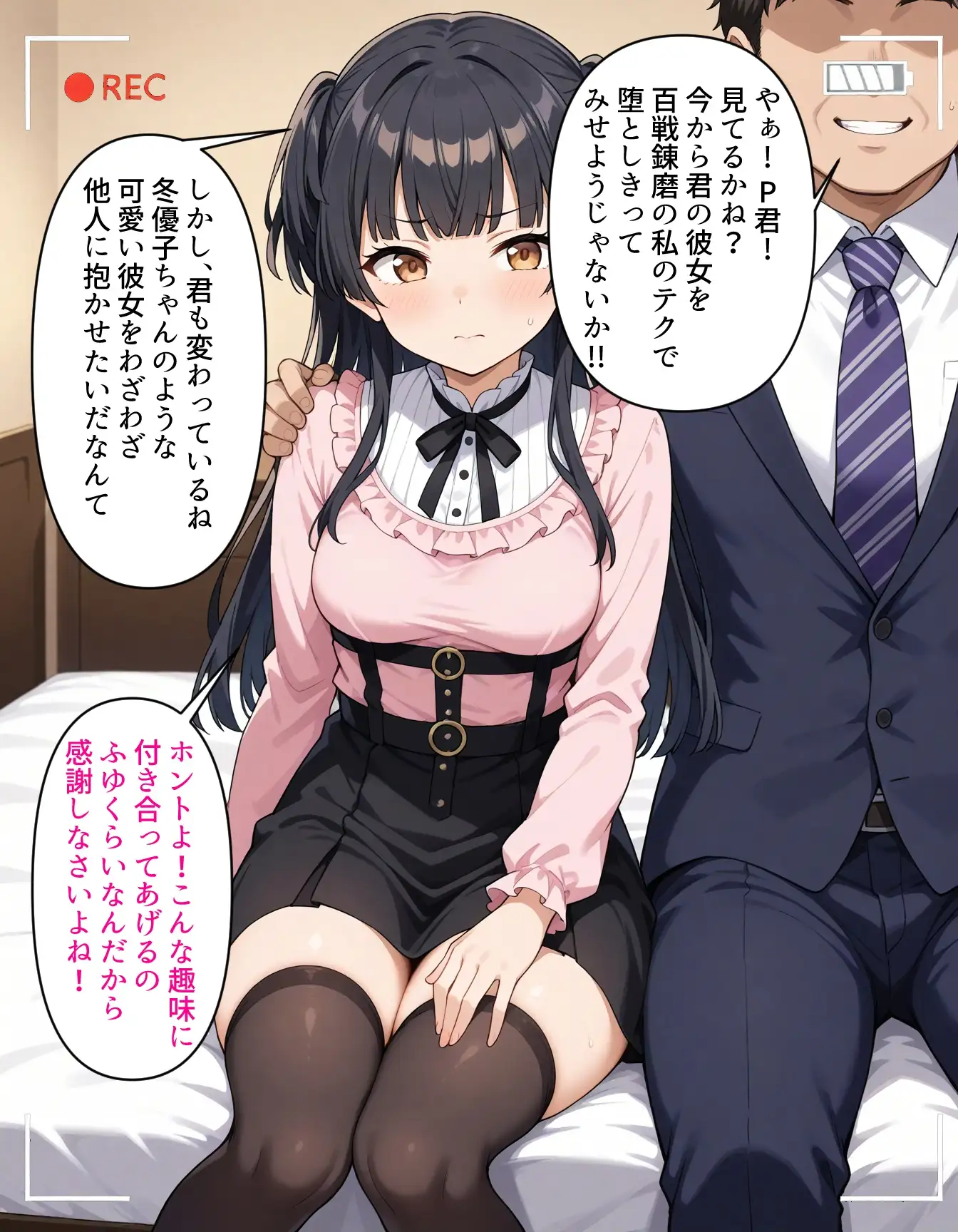 ふゆが寝取られるわけないでしょ 6ページ