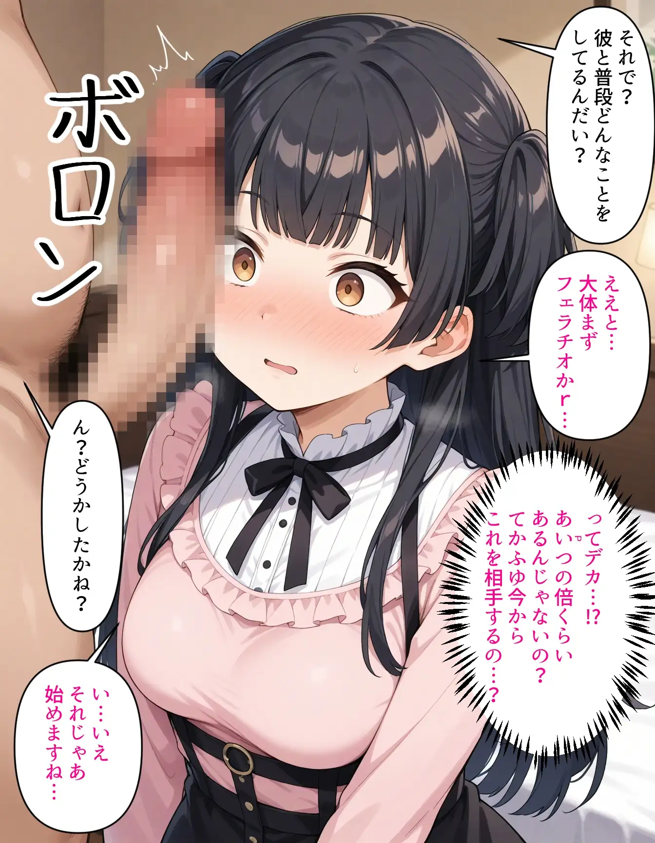 ふゆが寝取られるわけないでしょ 7ページ