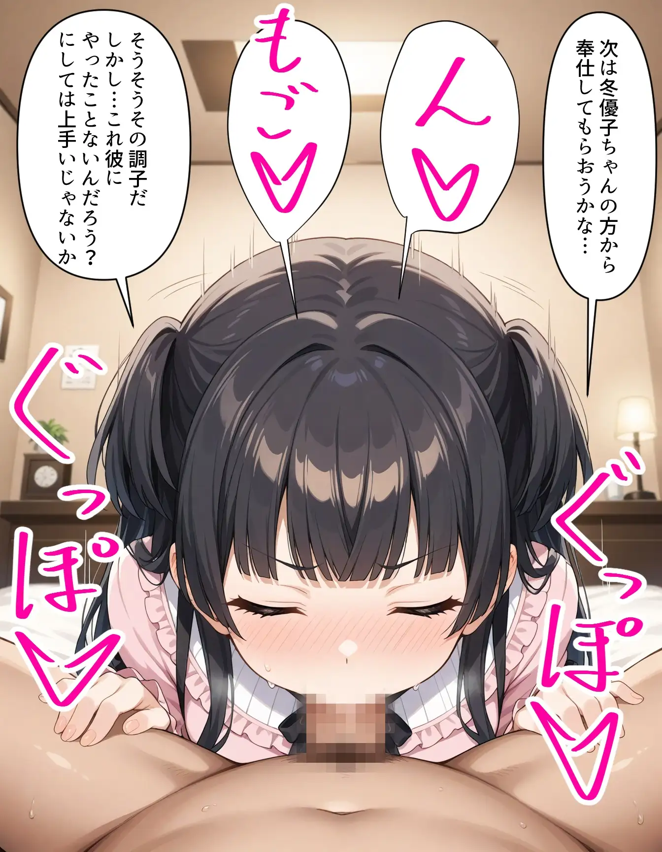 ふゆが寝取られるわけないでしょ 11ページ