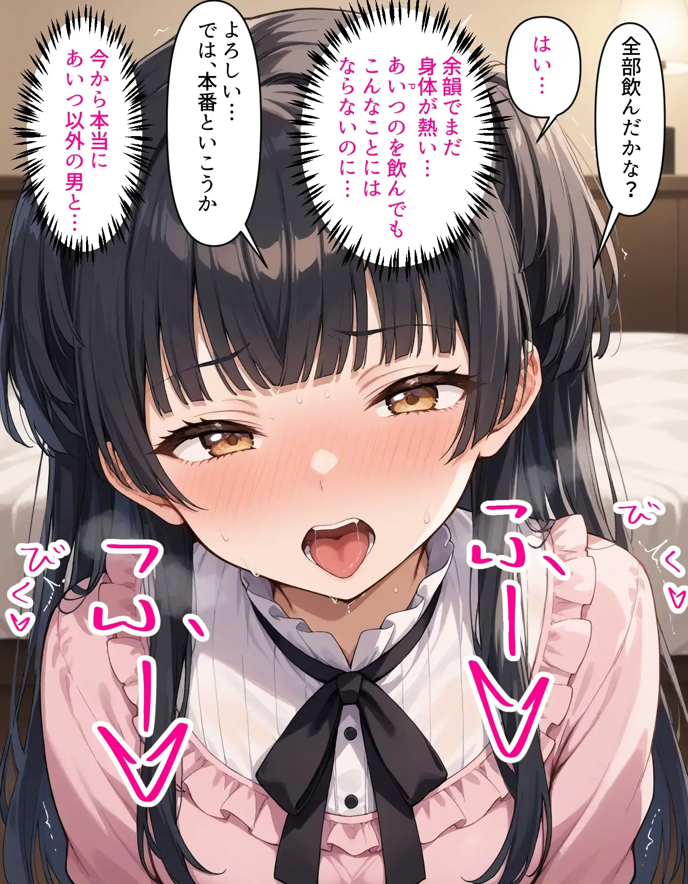 ふゆが寝取られるわけないでしょ 16ページ