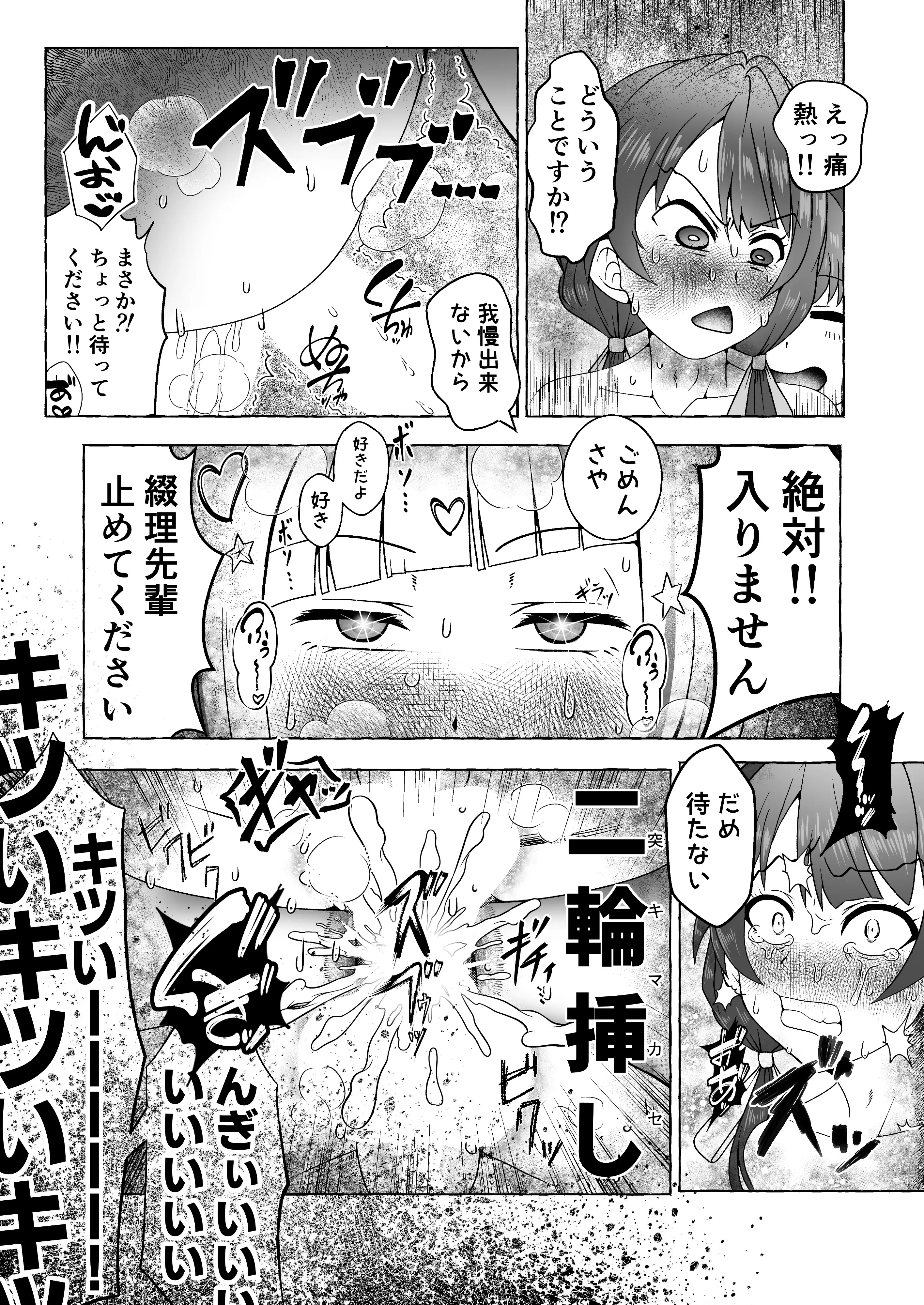 今日の私は男の子ですから！！ 8ページ