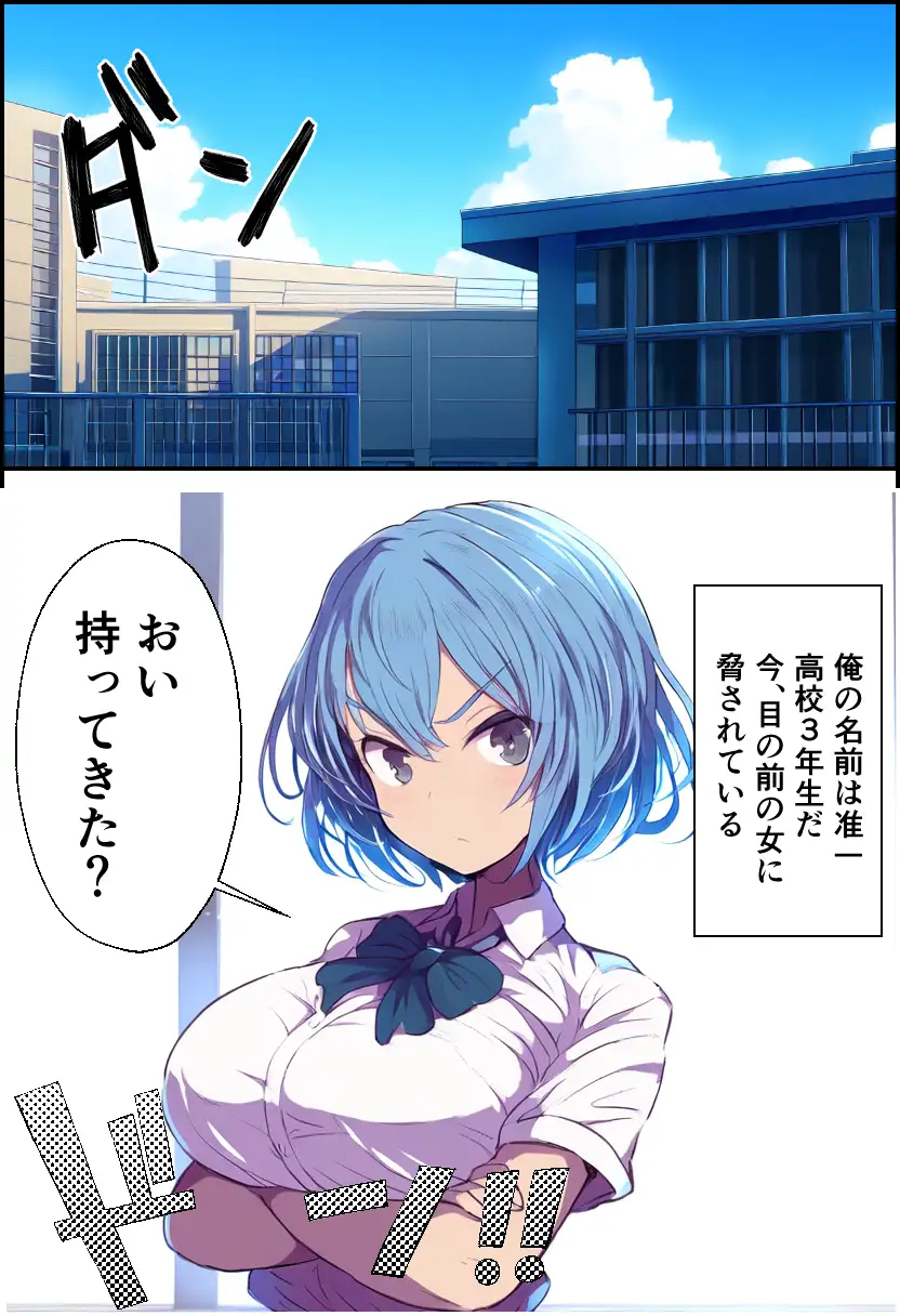 催〇アプリで復讐セックス！狙われた巨乳JKと女教師！ 1ページ