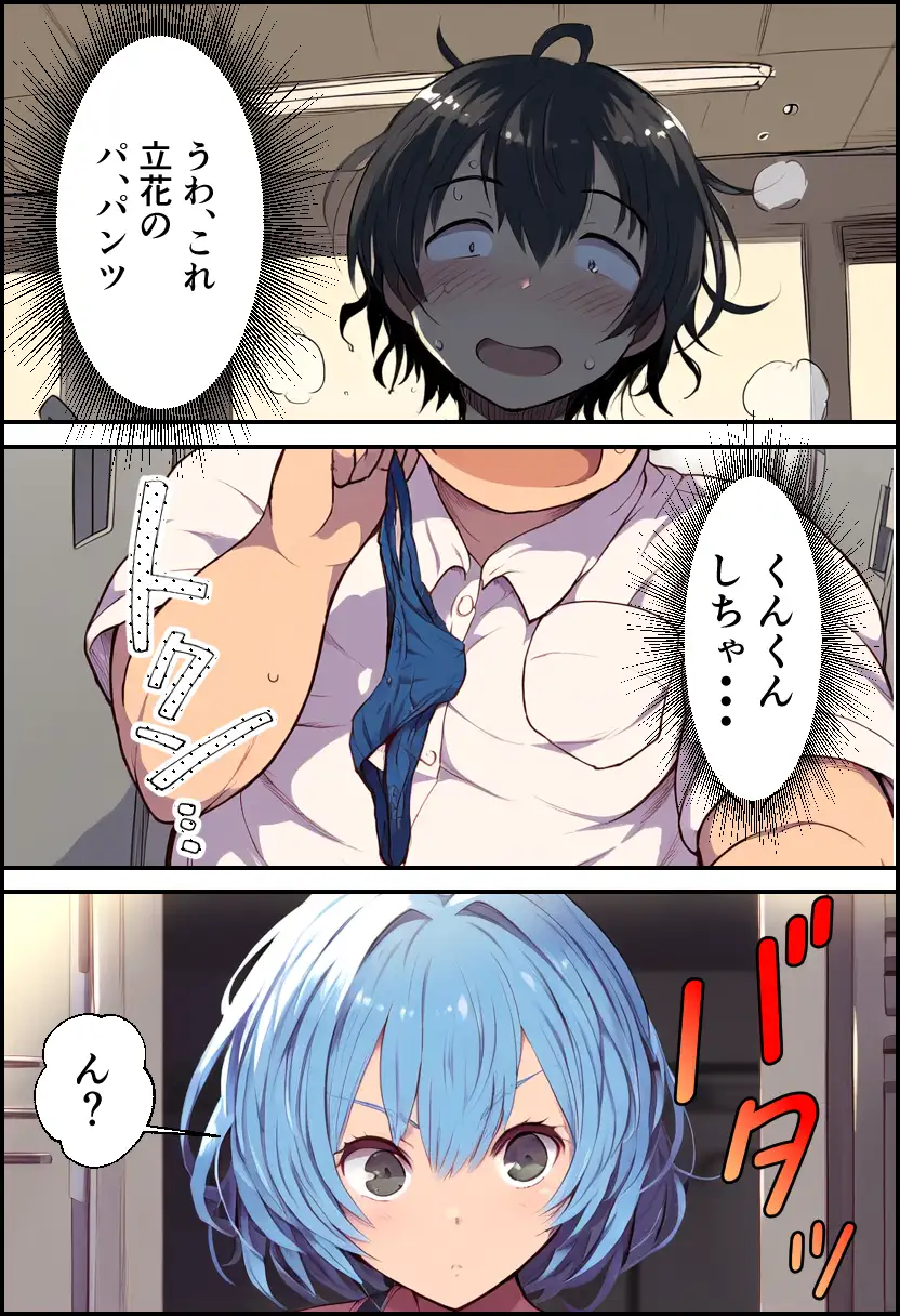 催〇アプリで復讐セックス！狙われた巨乳JKと女教師！ 8ページ