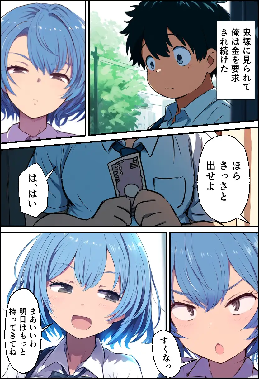 催〇アプリで復讐セックス！狙われた巨乳JKと女教師！ 11ページ