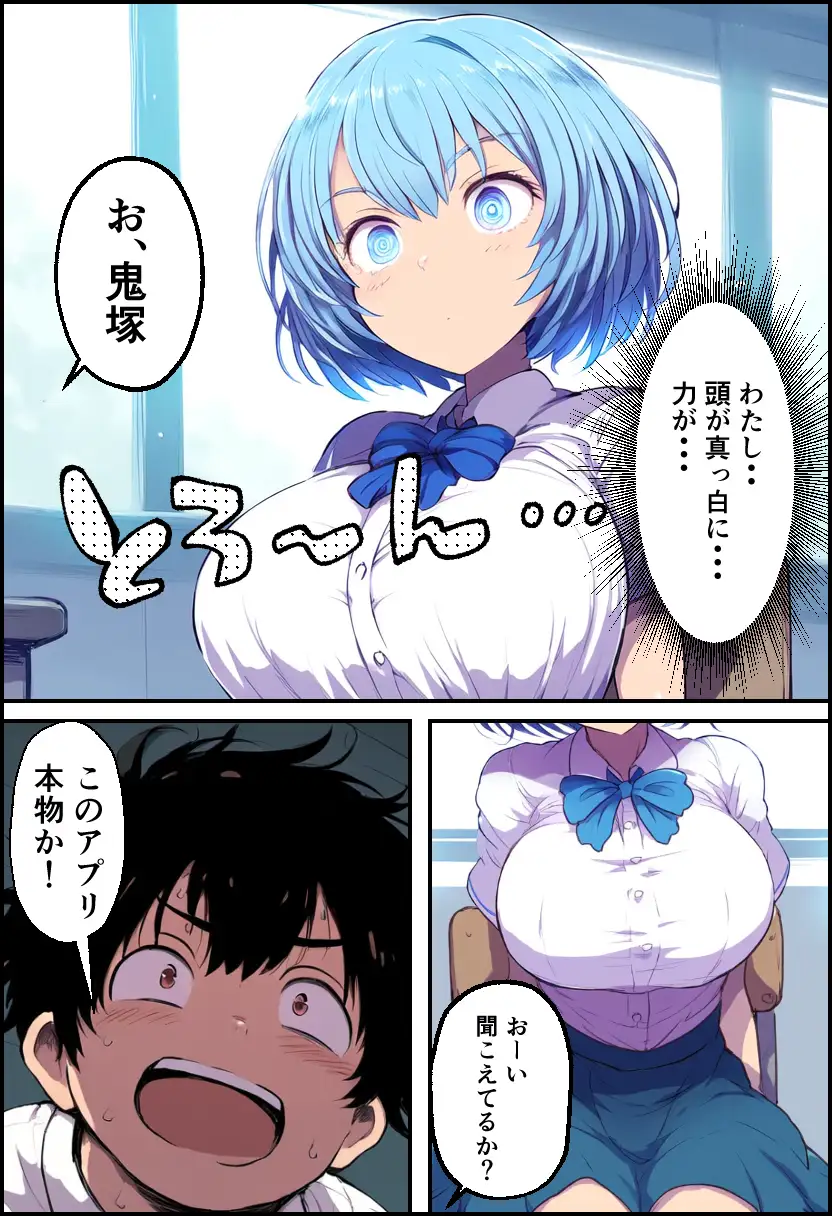 催〇アプリで復讐セックス！狙われた巨乳JKと女教師！ 14ページ